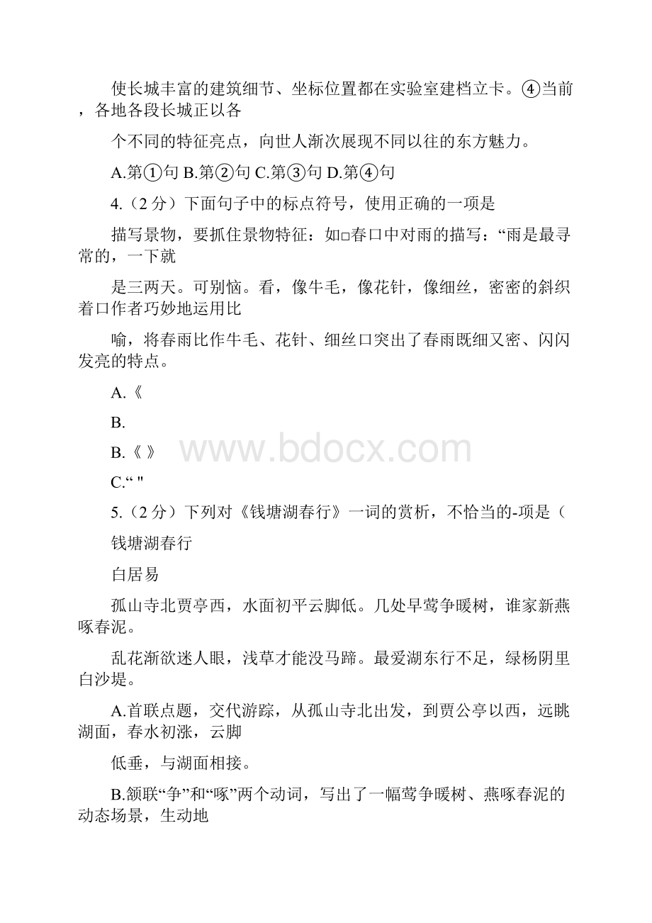 天津市部分区学年八年级上学期期中语文试题含答案.docx_第2页