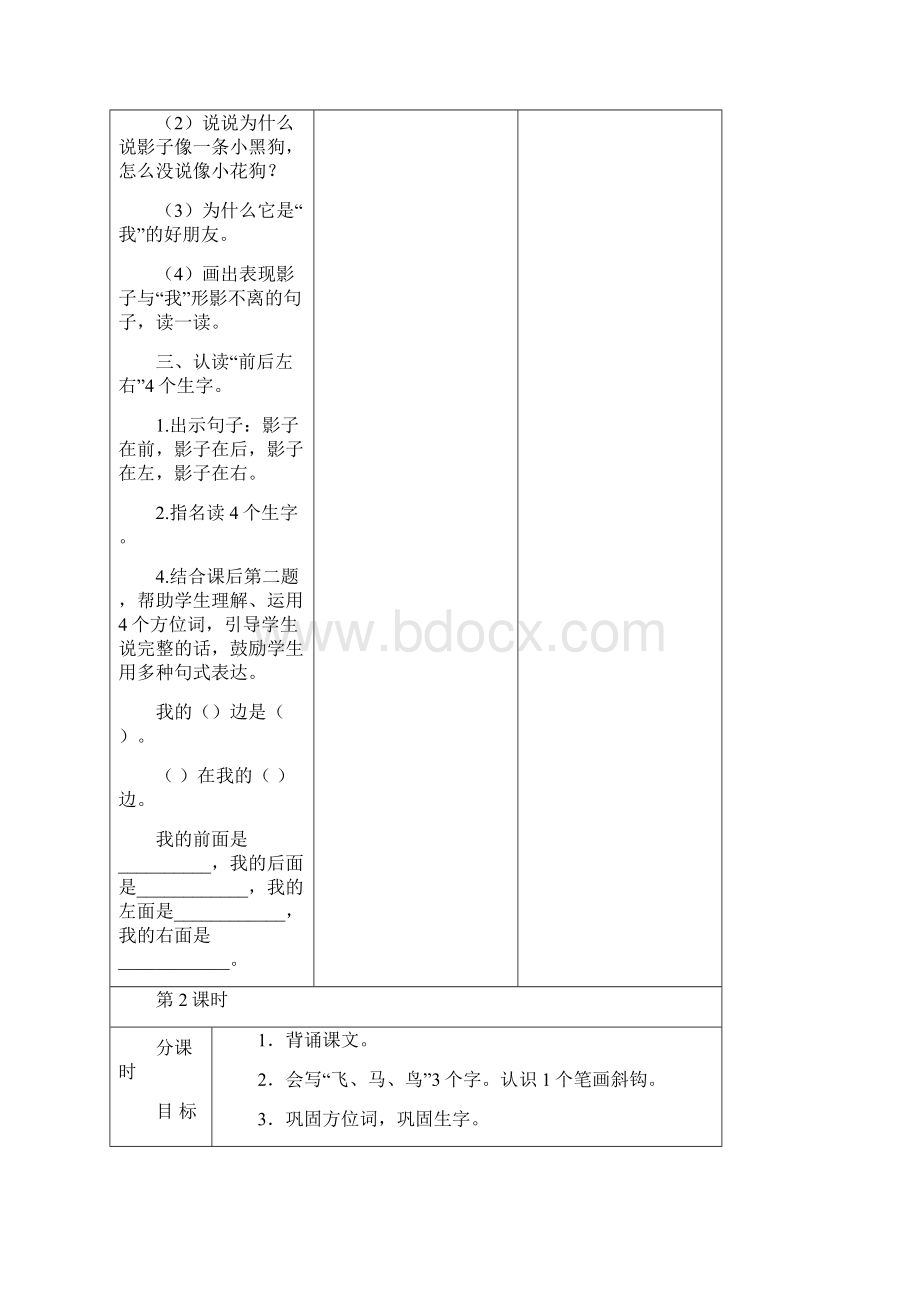 部编版一年级上册语文第六单元表格式教案word版.docx_第3页