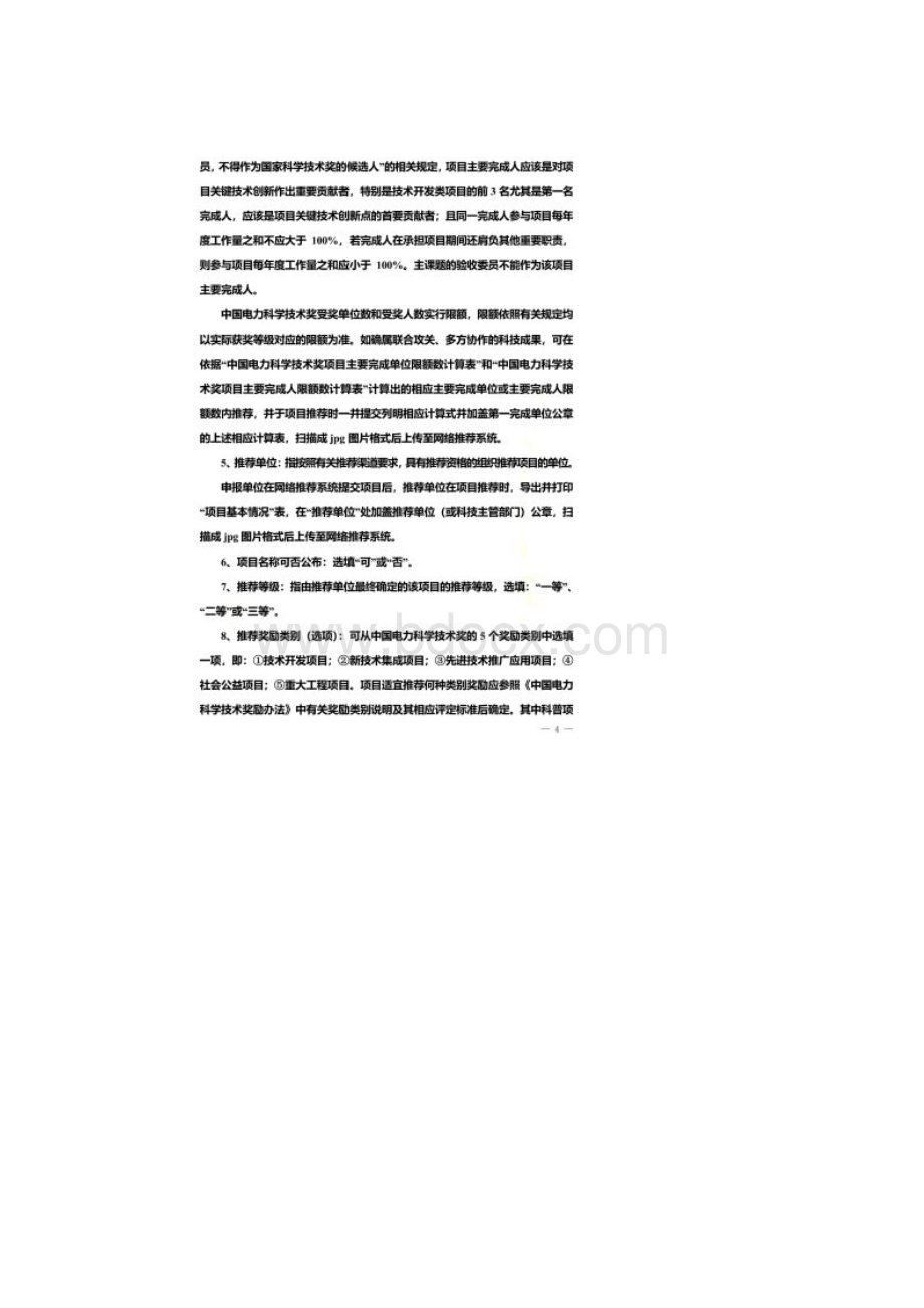 中国电力科学技术奖励工作办公室文件.docx_第3页