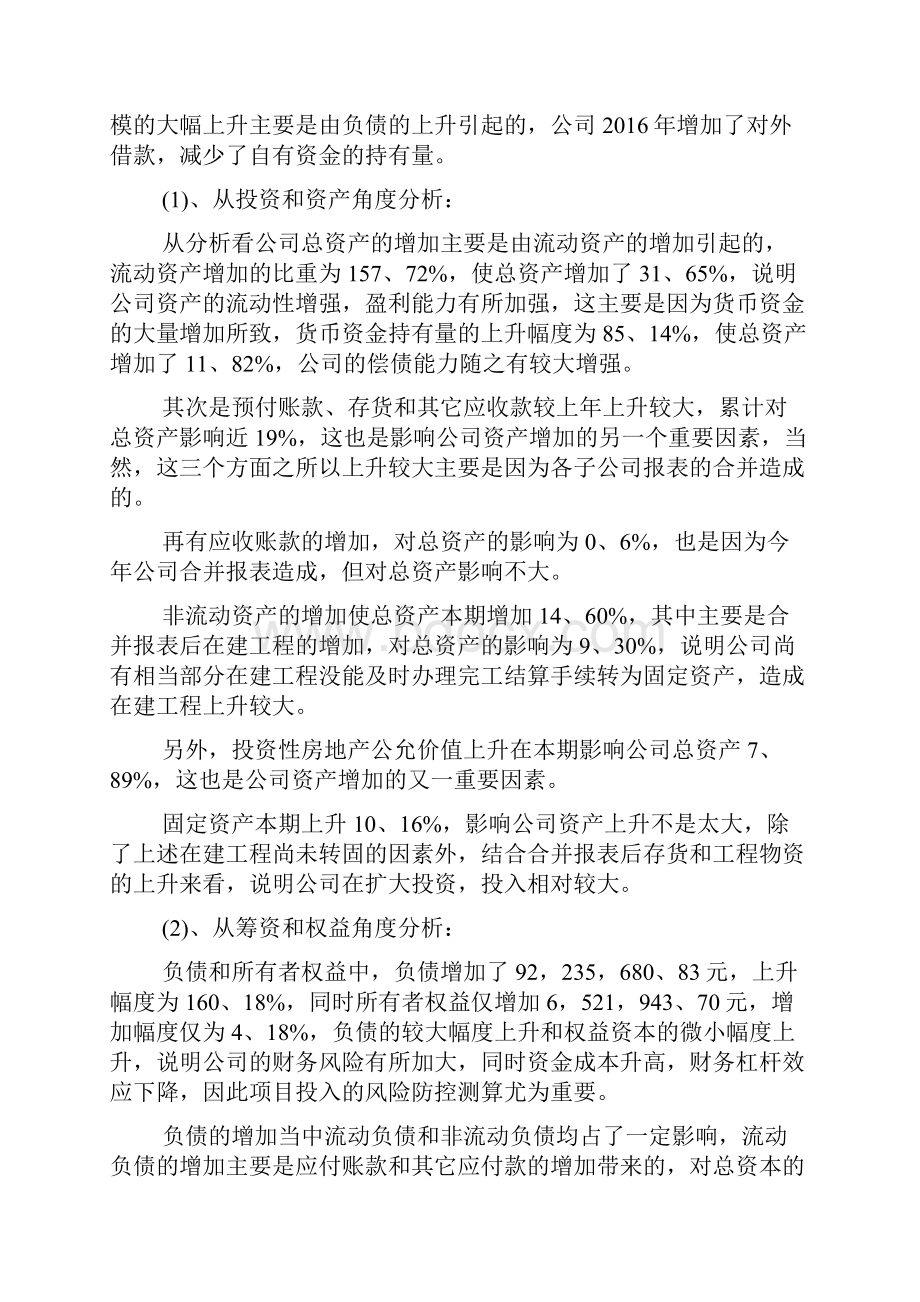 终财务分析报告范文.docx_第2页