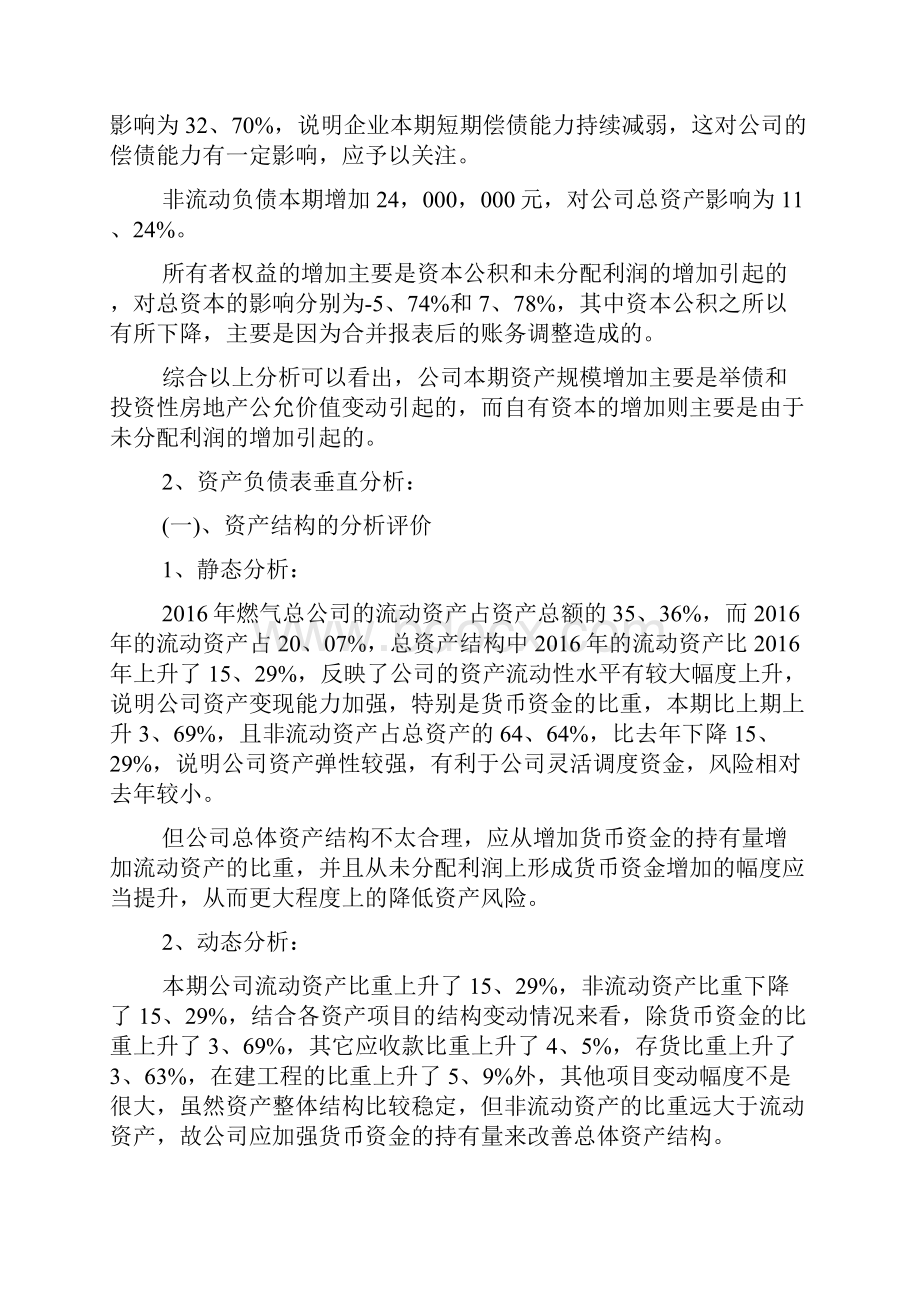 终财务分析报告范文.docx_第3页