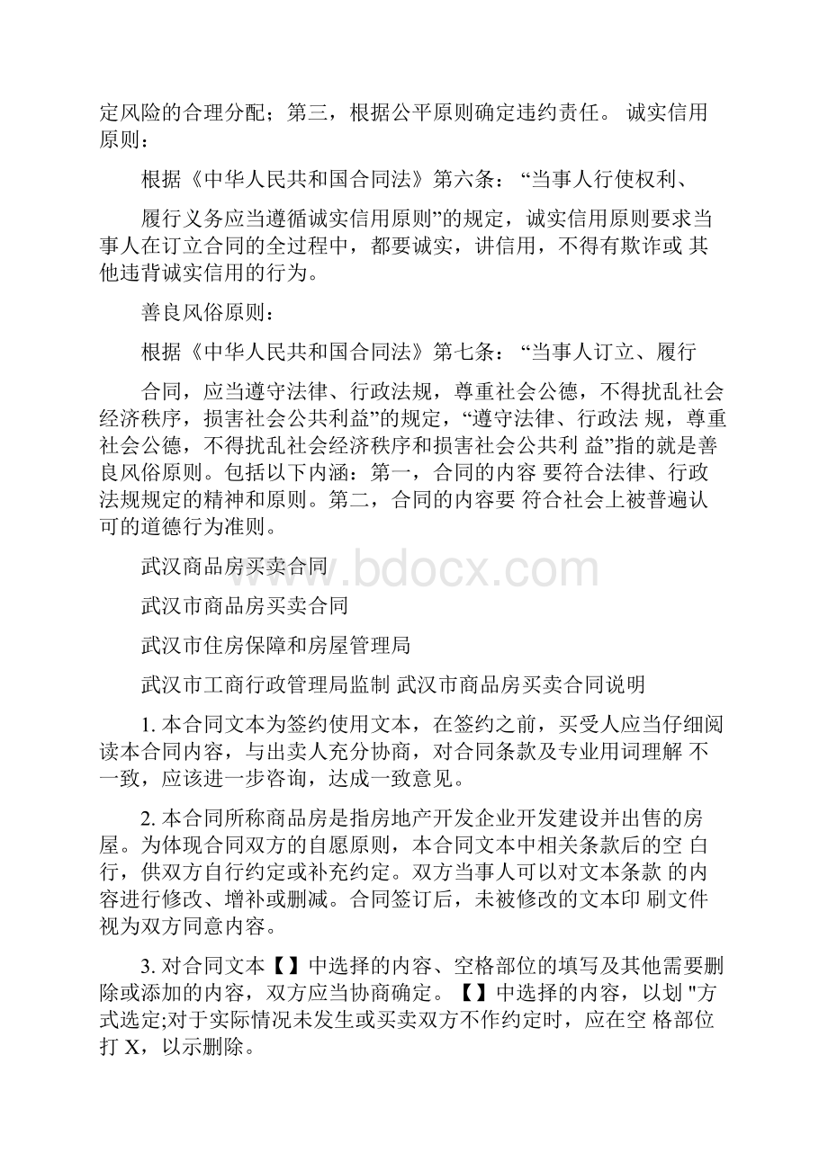 武汉商品房买卖合同.docx_第2页