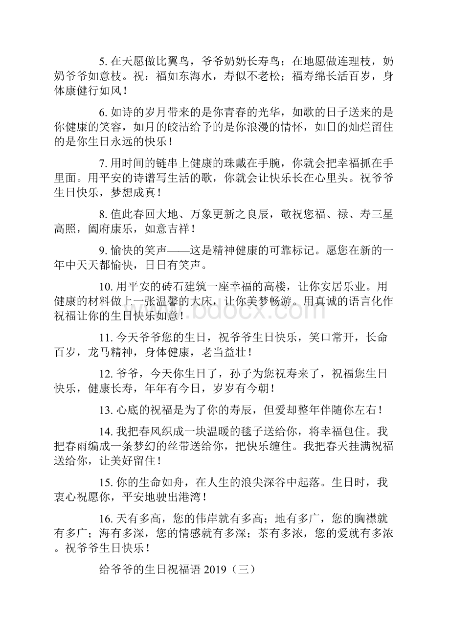 给爷爷的生日祝福语.docx_第3页