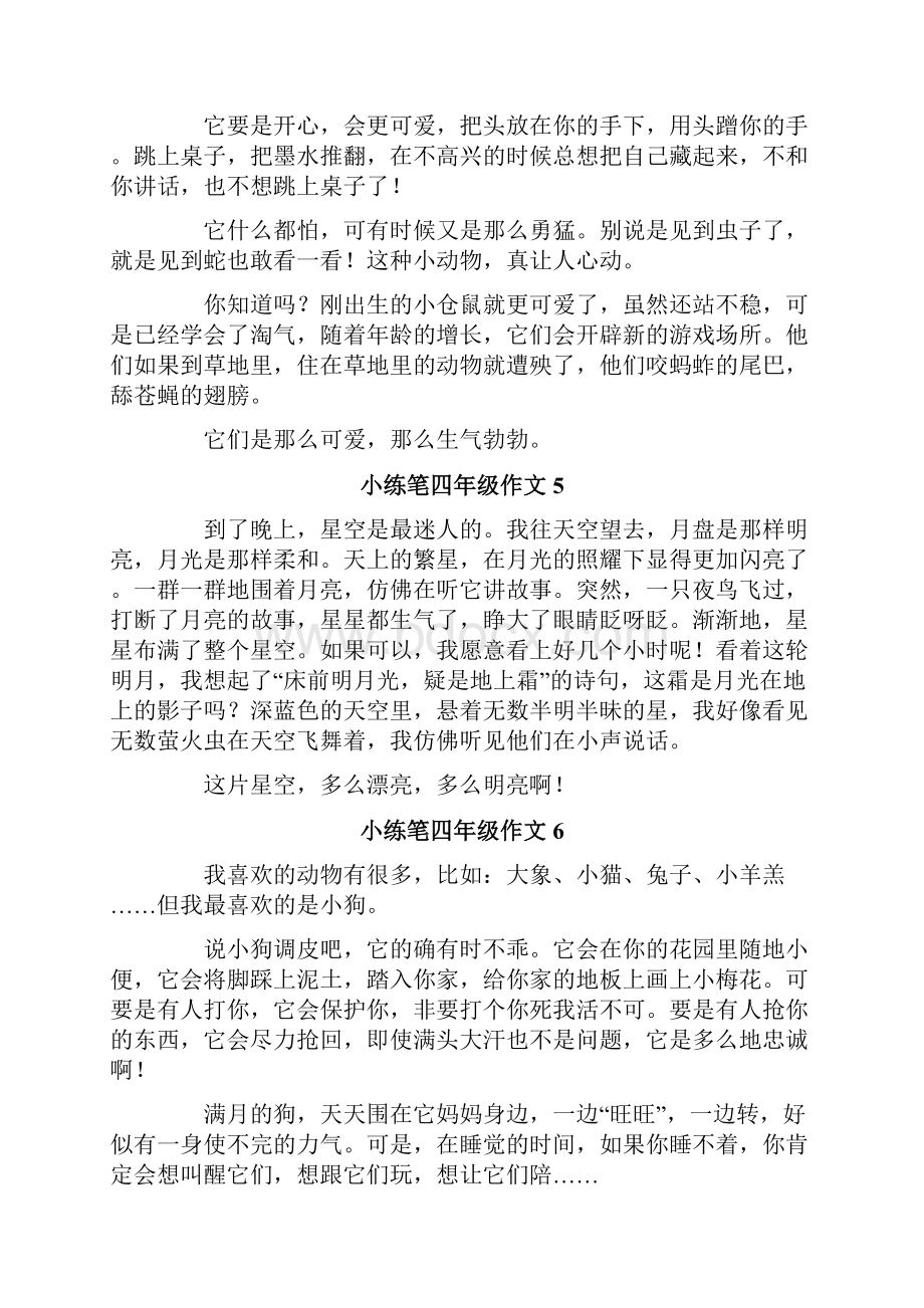 小练笔四年级作文.docx_第3页