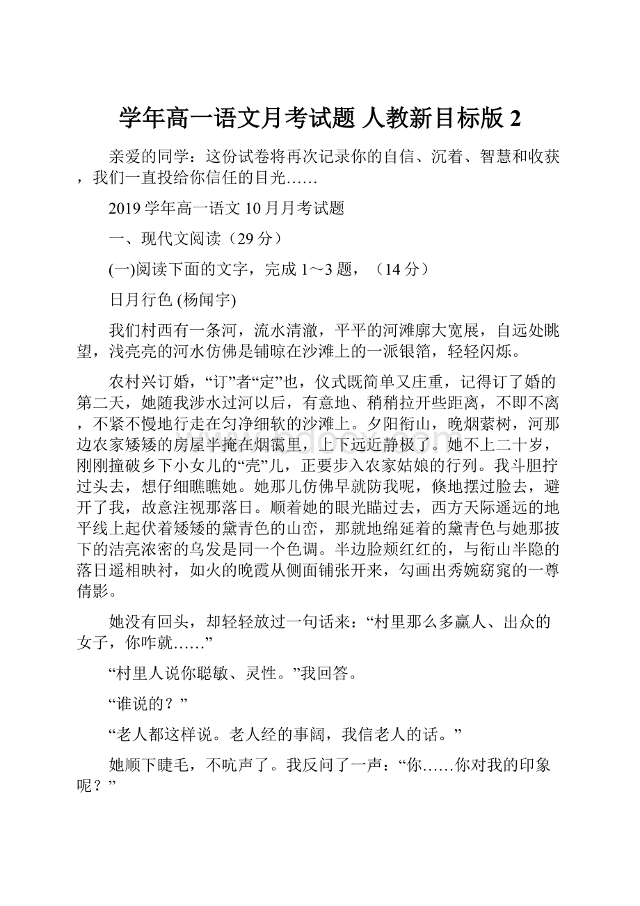 学年高一语文月考试题 人教新目标版2.docx_第1页