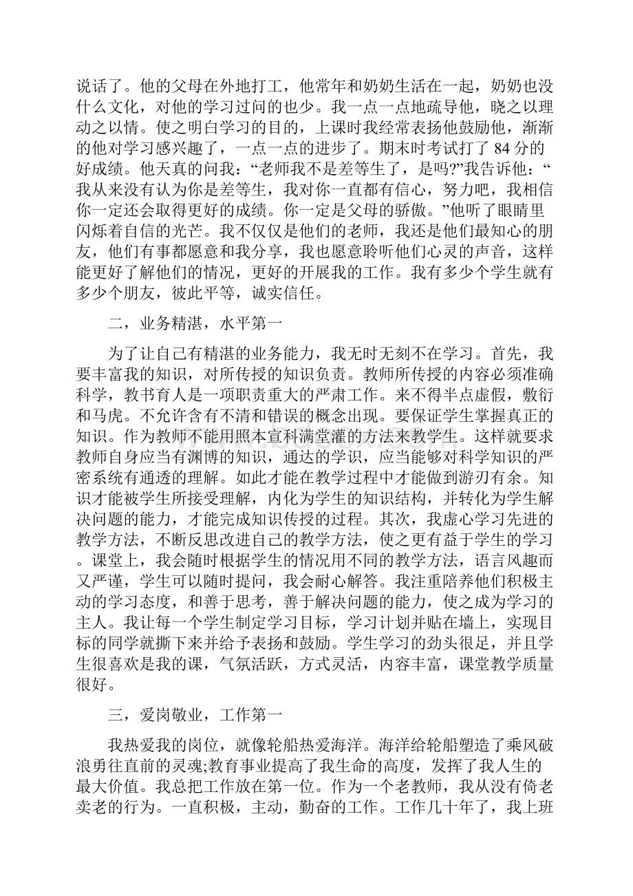 师德师风学习个人先进事迹材料.docx_第2页