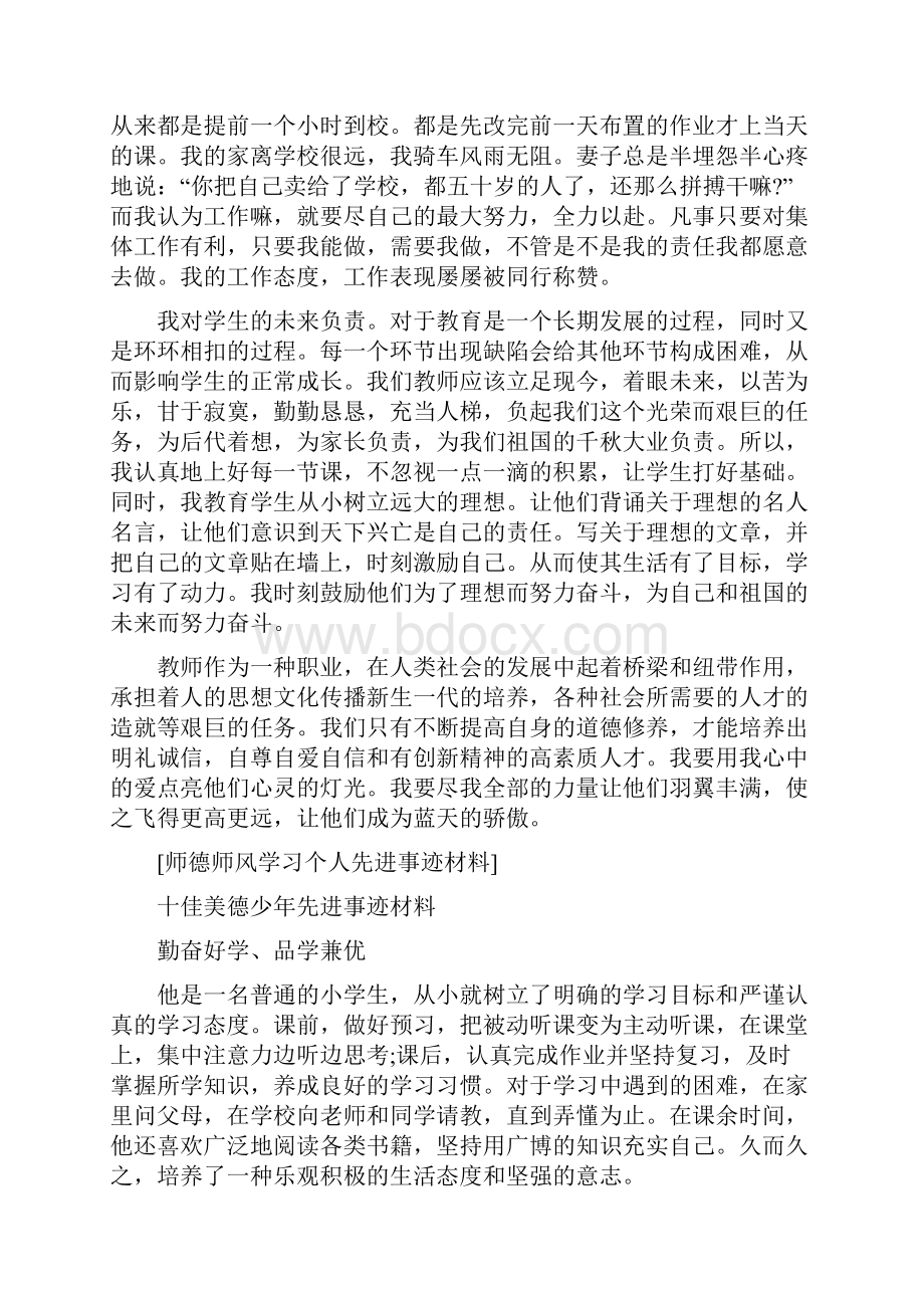 师德师风学习个人先进事迹材料.docx_第3页