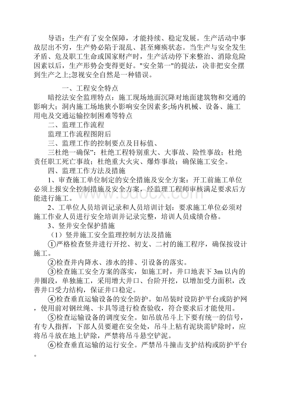 新版暗挖工程安全细则.docx_第2页