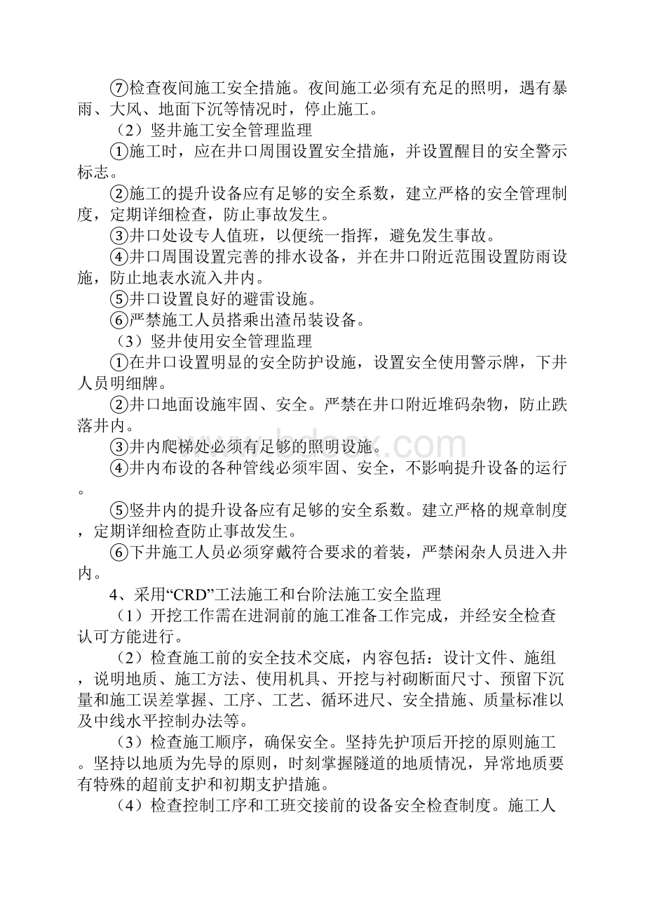 新版暗挖工程安全细则.docx_第3页