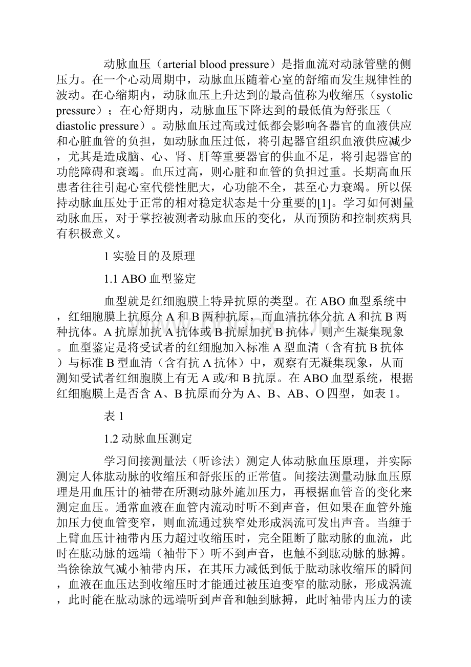 测量血压实验报告.docx_第3页