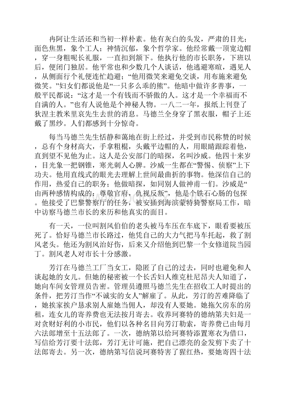 名著梗概《悲惨世界》.docx_第3页