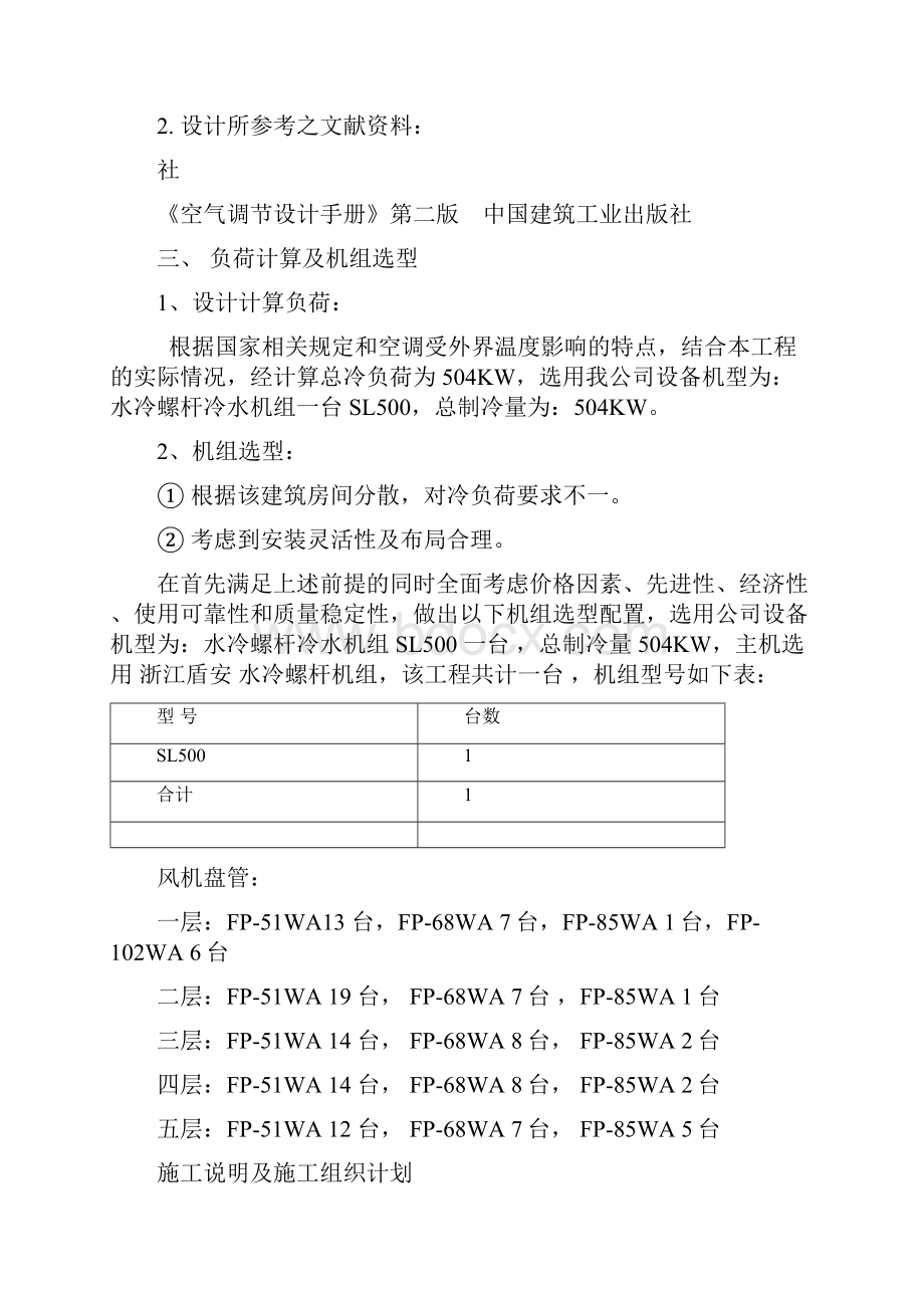 KTV空调系统方案设计.docx_第2页