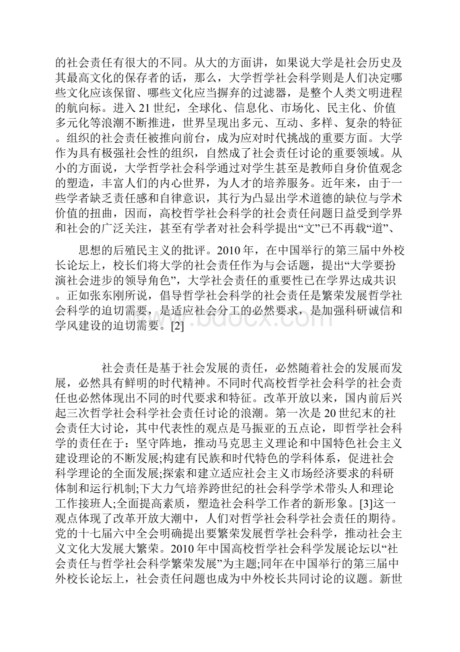 哲学社会科学类论文.docx_第3页