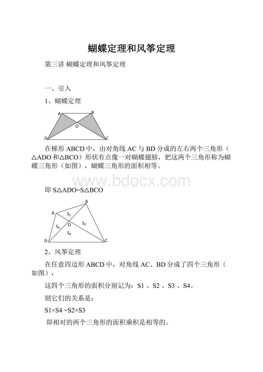 蝴蝶定理和风筝定理.docx