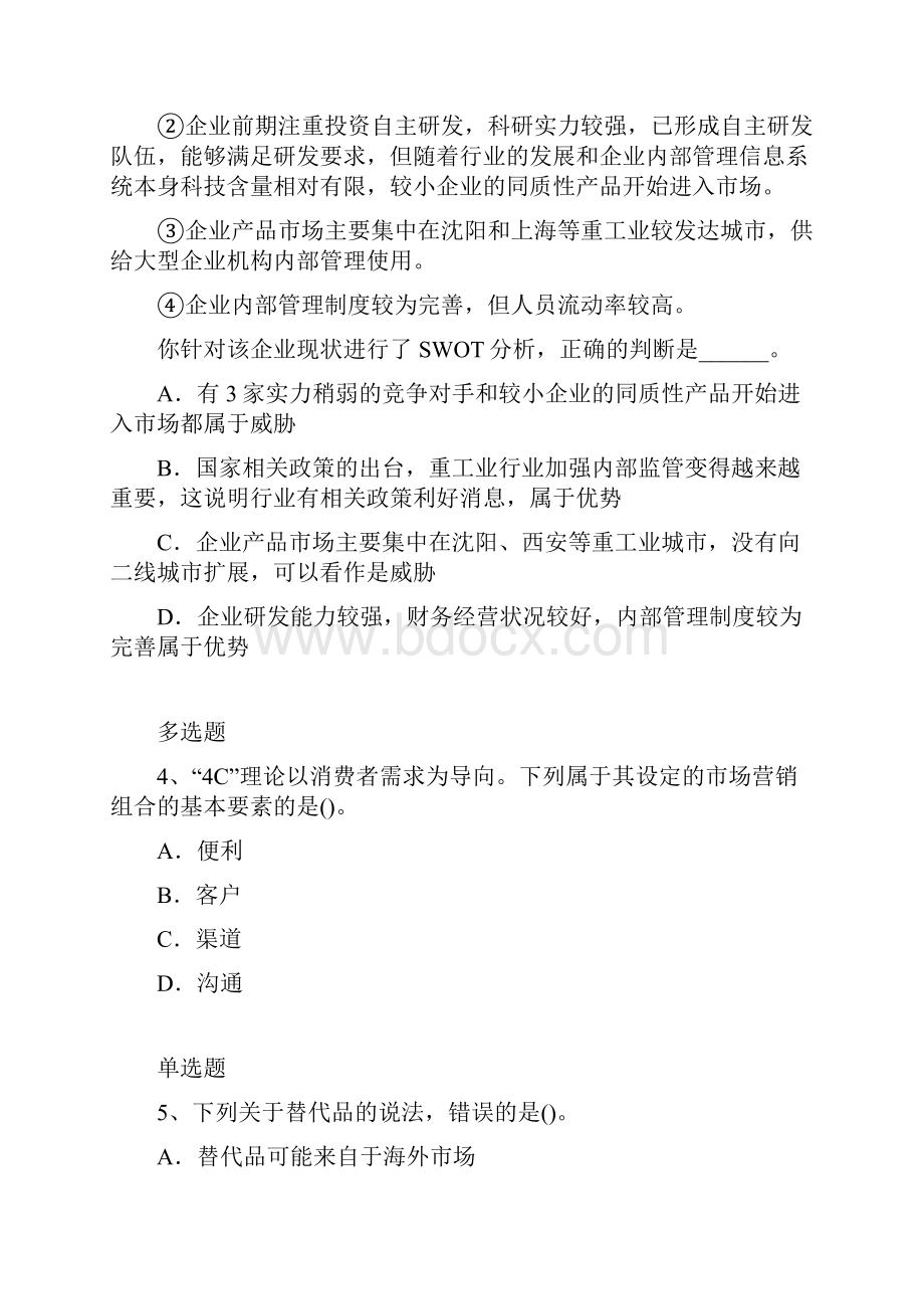 企业管理知识练习题1609.docx_第2页