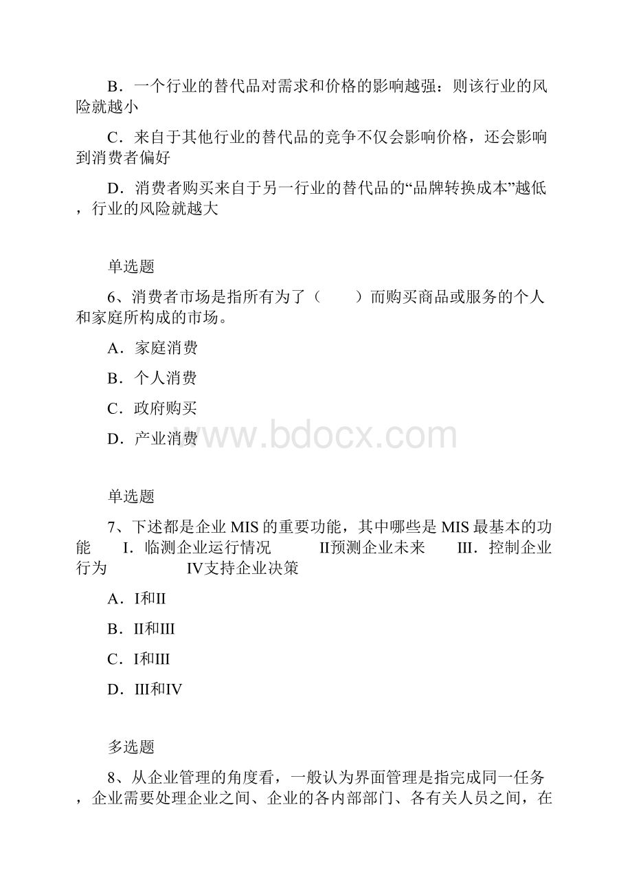 企业管理知识练习题1609.docx_第3页