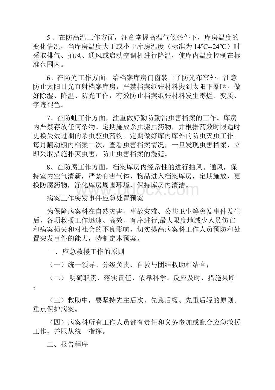 病案安全管理相关制度.docx_第3页