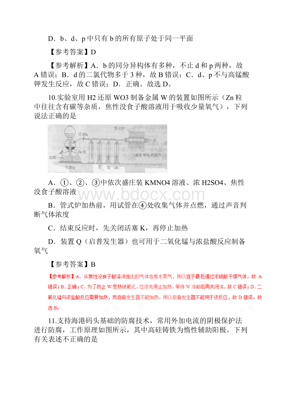 普通高等学校招生全国统一考试理综化学部分试题全国卷1参考解析.docx_第2页