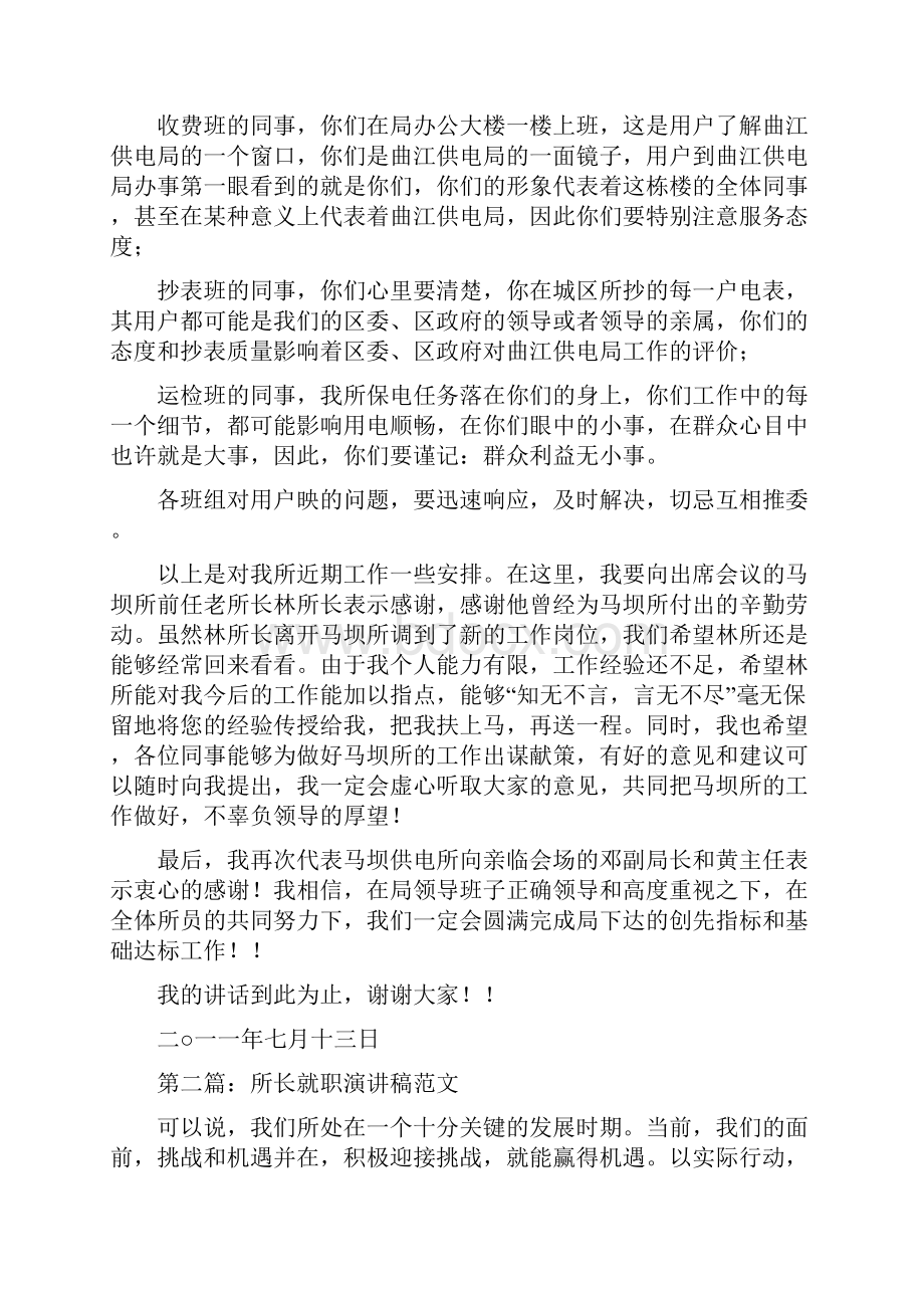 所长就职演讲稿与手术室医师演讲稿汇编.docx_第2页