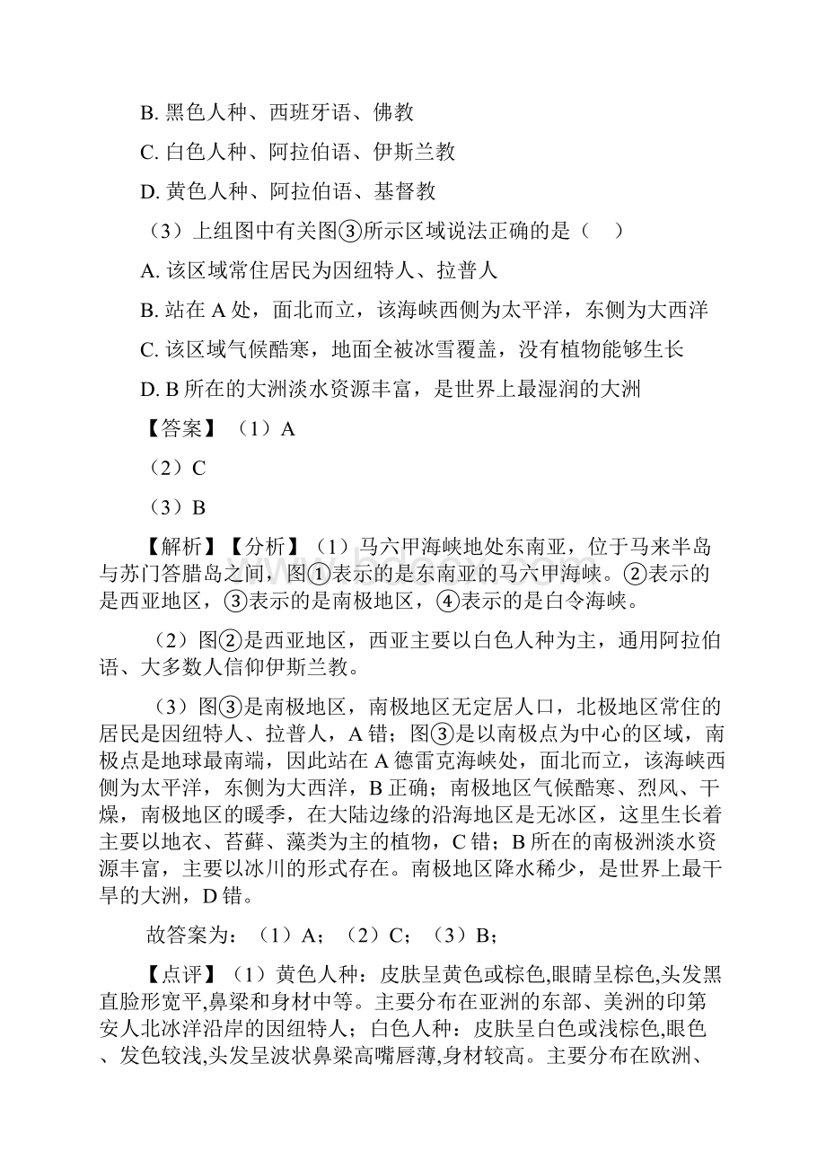 初中地理居民与聚落练习题附答案100.docx_第2页