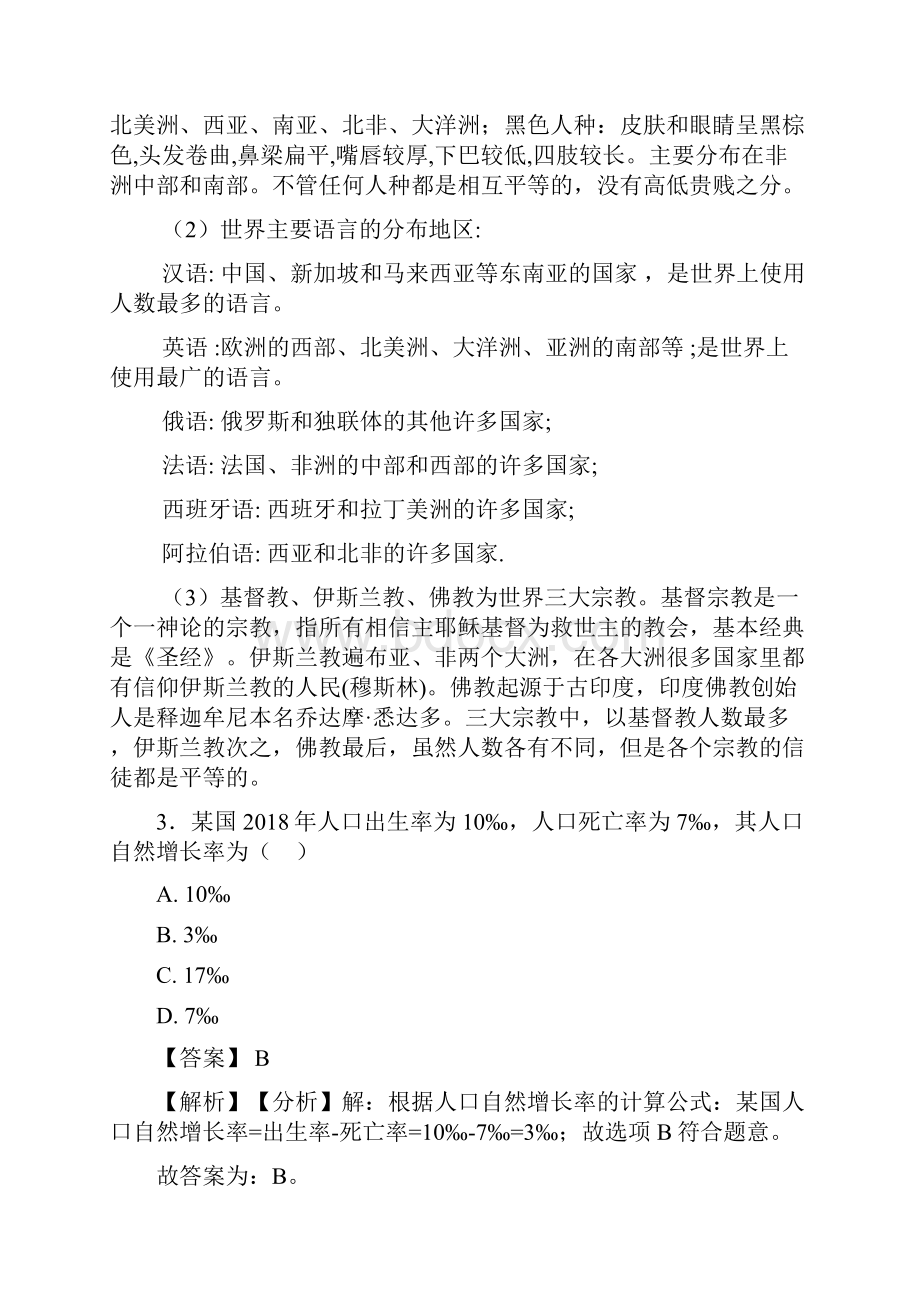 初中地理居民与聚落练习题附答案100.docx_第3页