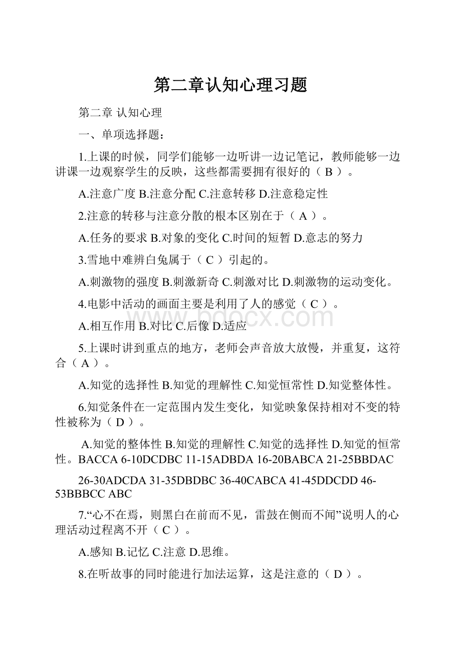 第二章认知心理习题.docx