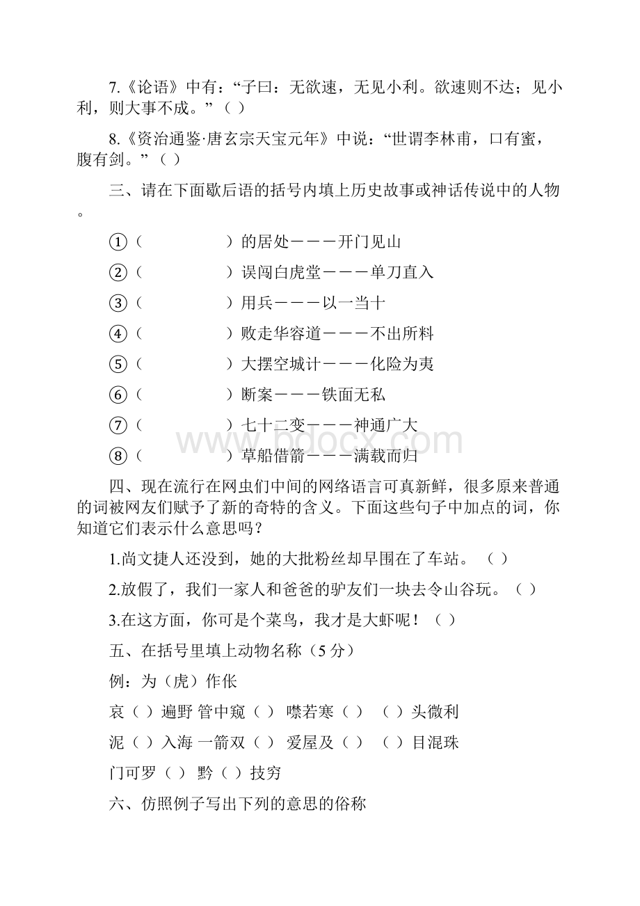 最新小学高年级课外阅读知识竞赛试题.docx_第2页