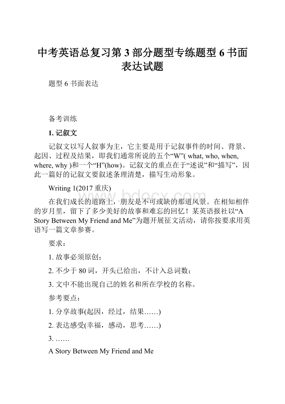 中考英语总复习第3部分题型专练题型6书面表达试题.docx_第1页