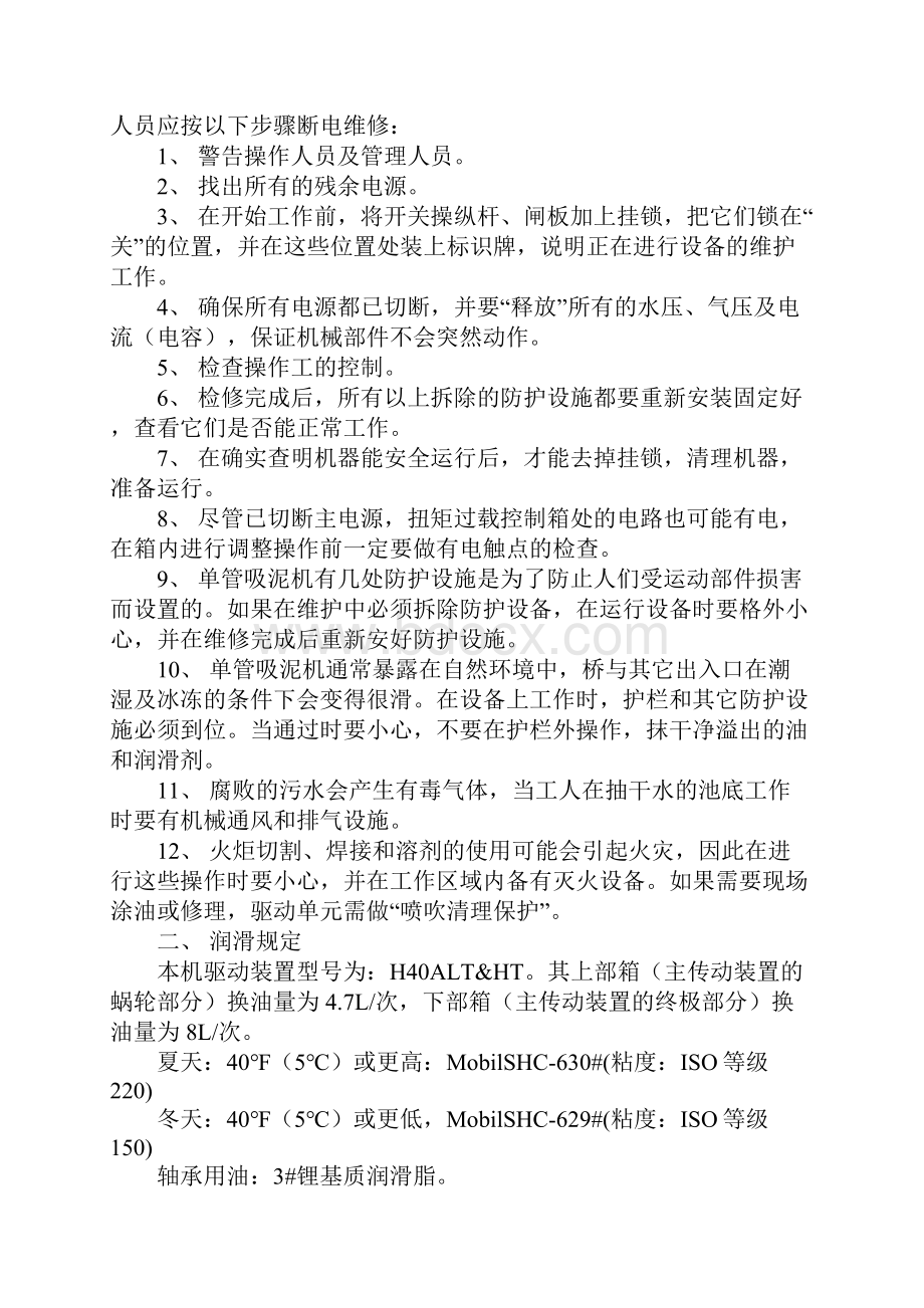 中心传动单管吸泥机维护保养规程详细版.docx_第2页