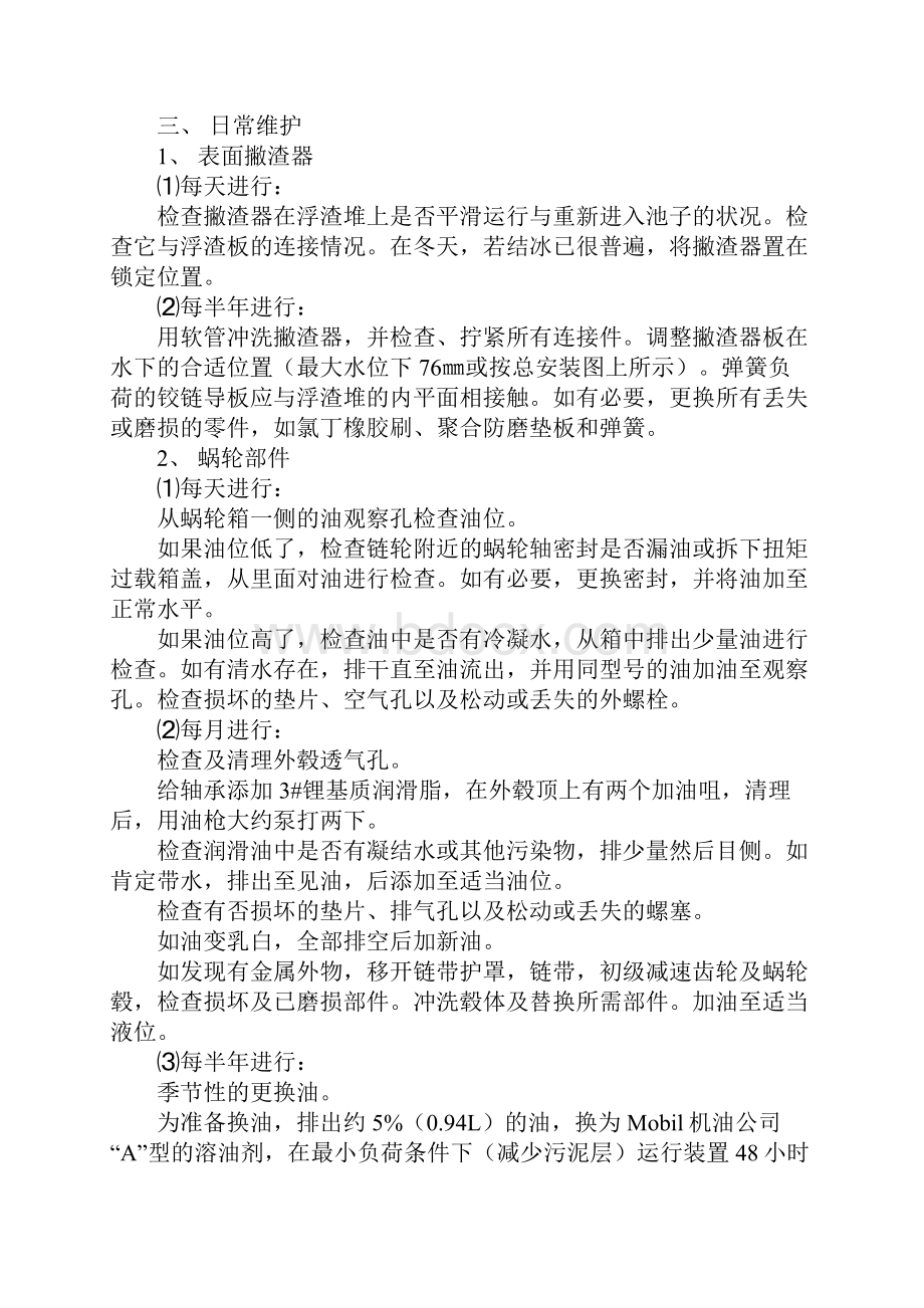 中心传动单管吸泥机维护保养规程详细版.docx_第3页