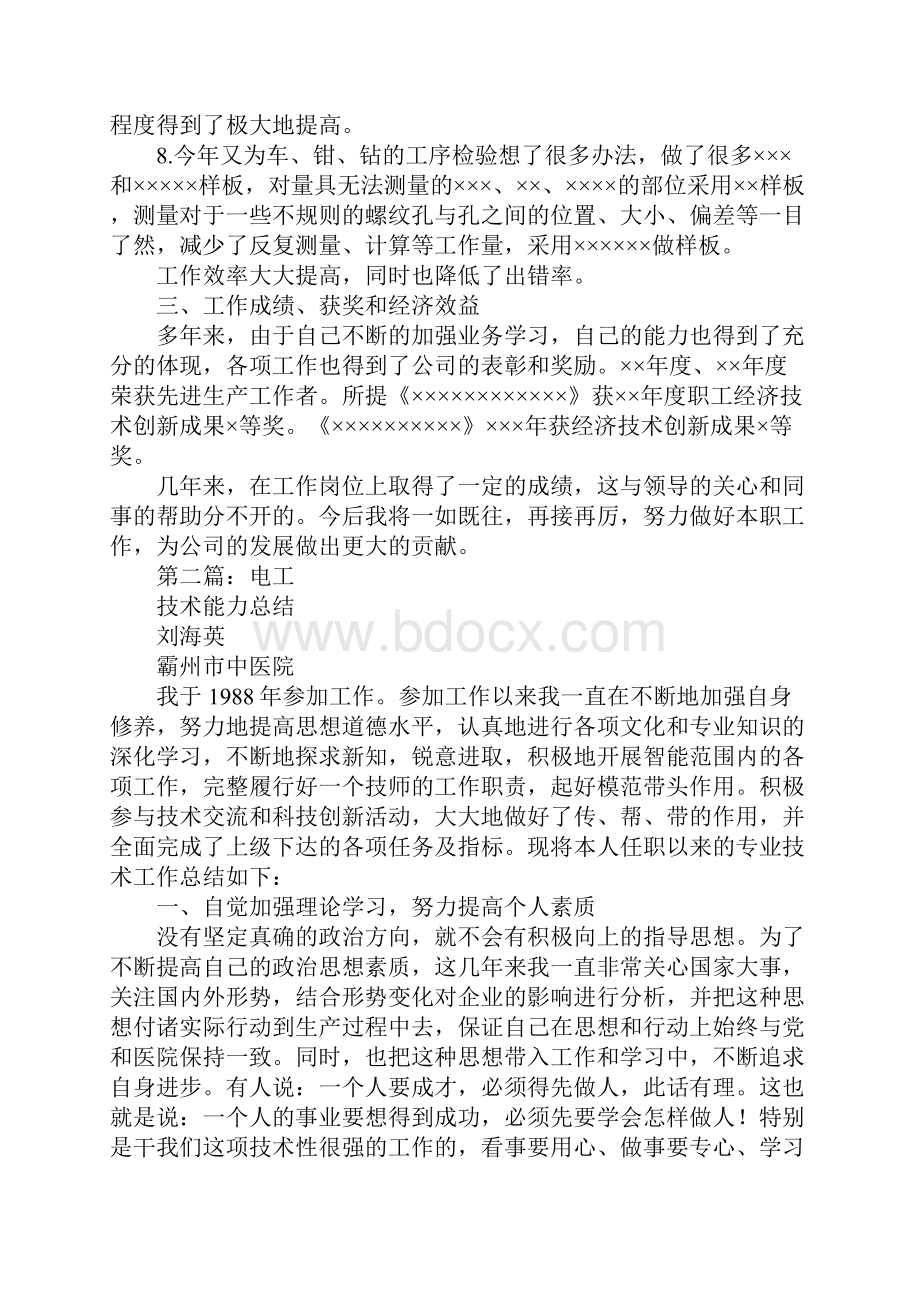 技师专业技术工作总结.docx_第3页