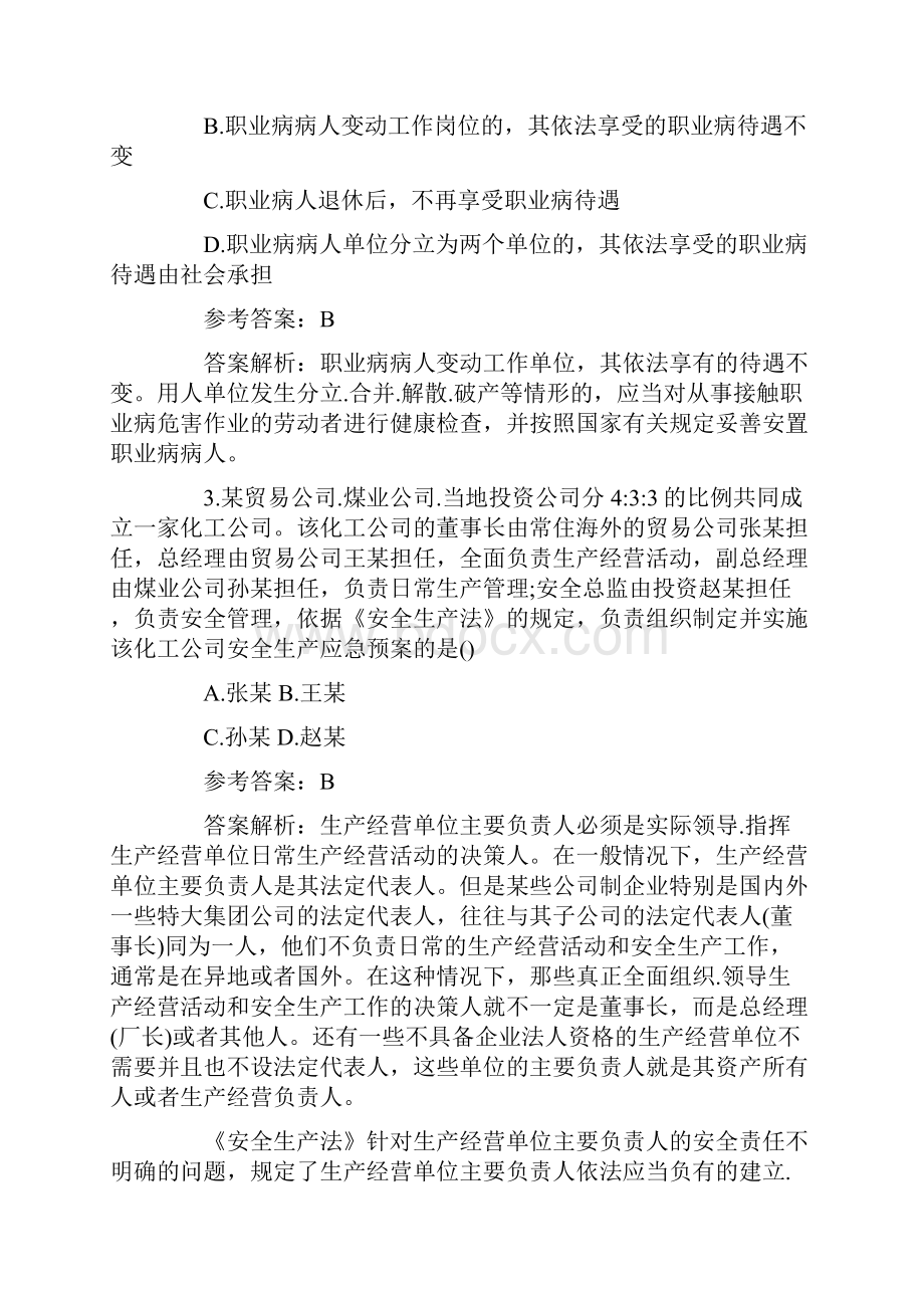 注册安全工程师考试真题与答案汇总下载.docx_第2页