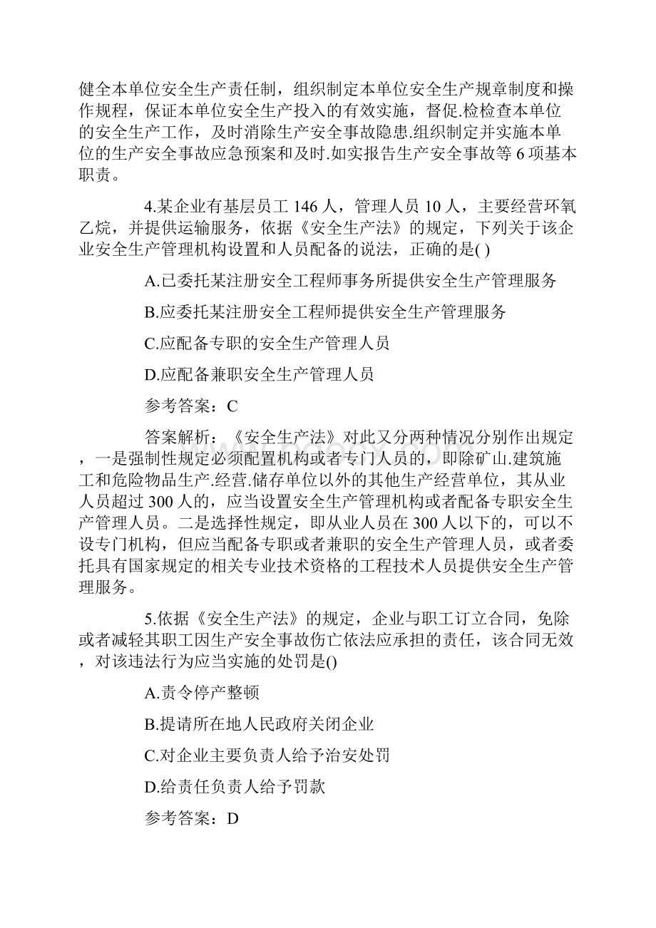 注册安全工程师考试真题与答案汇总下载.docx_第3页