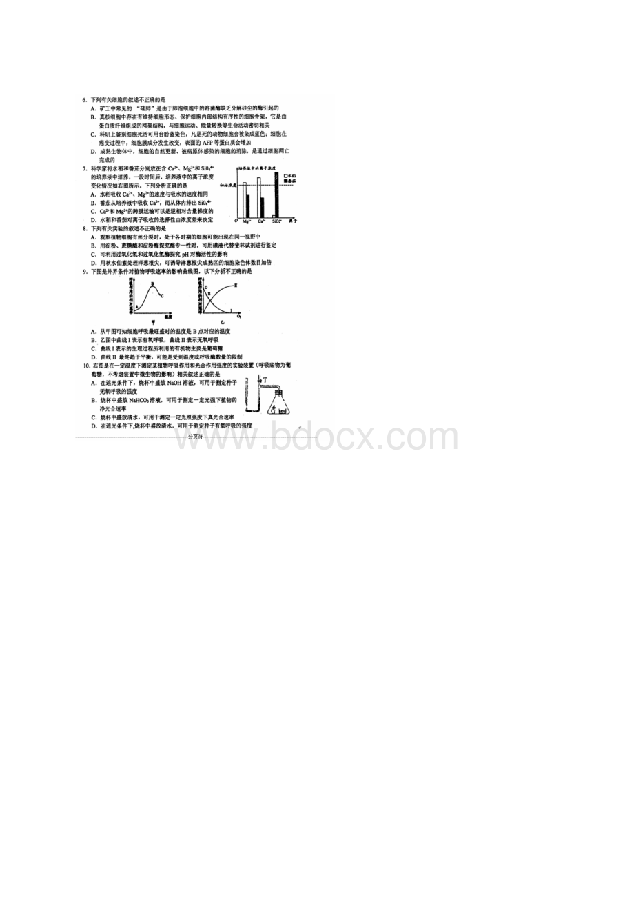 届河南省南阳市高三上学期期中质量评估生物试题及.docx_第2页