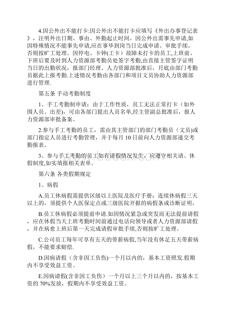 考勤考核制度带年假法定假日.docx_第2页