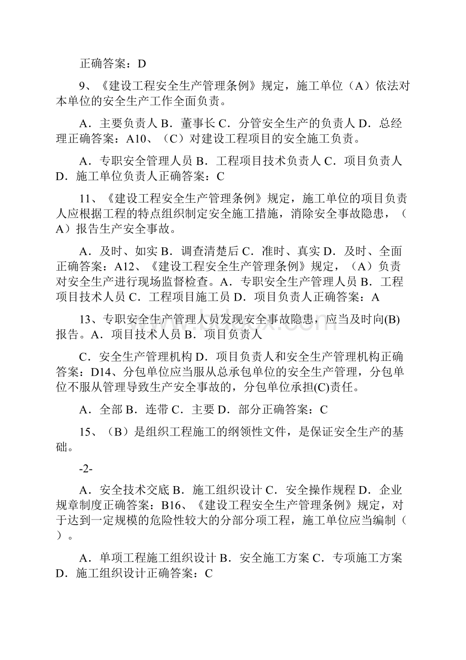 最新安全员C证考试题库及答案最全.docx_第2页