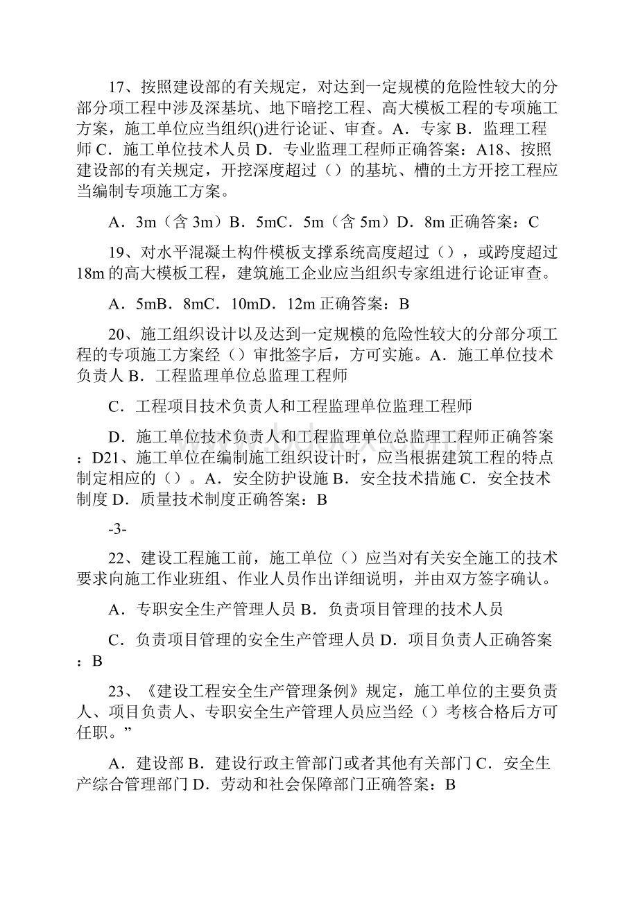 最新安全员C证考试题库及答案最全.docx_第3页