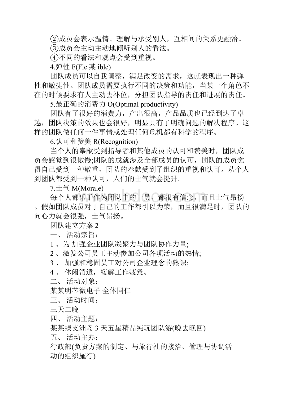 经典的部门团队建设方案范文.docx_第2页