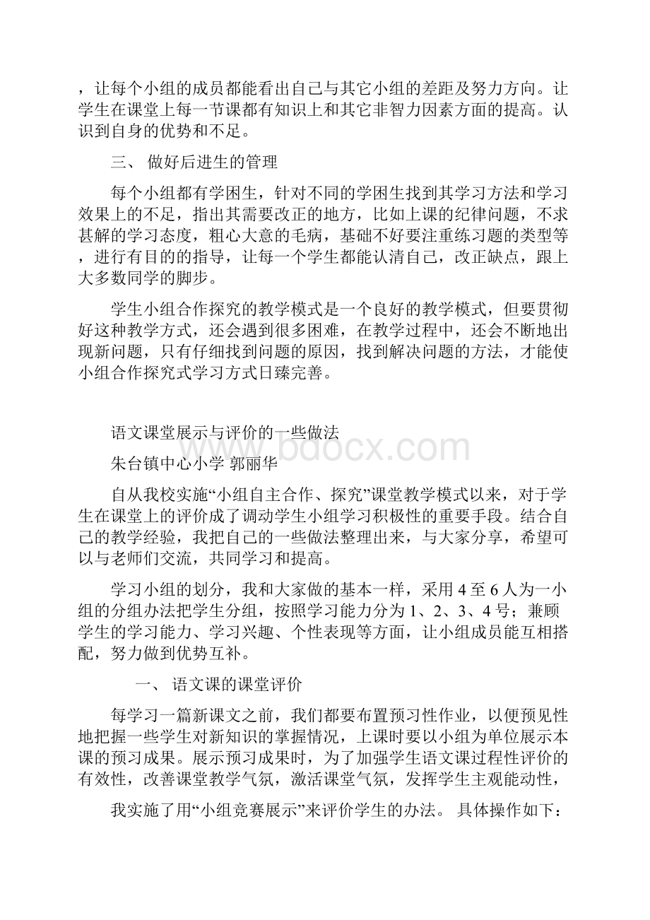 中学地理合作探究学习评价方式浅议.docx_第3页