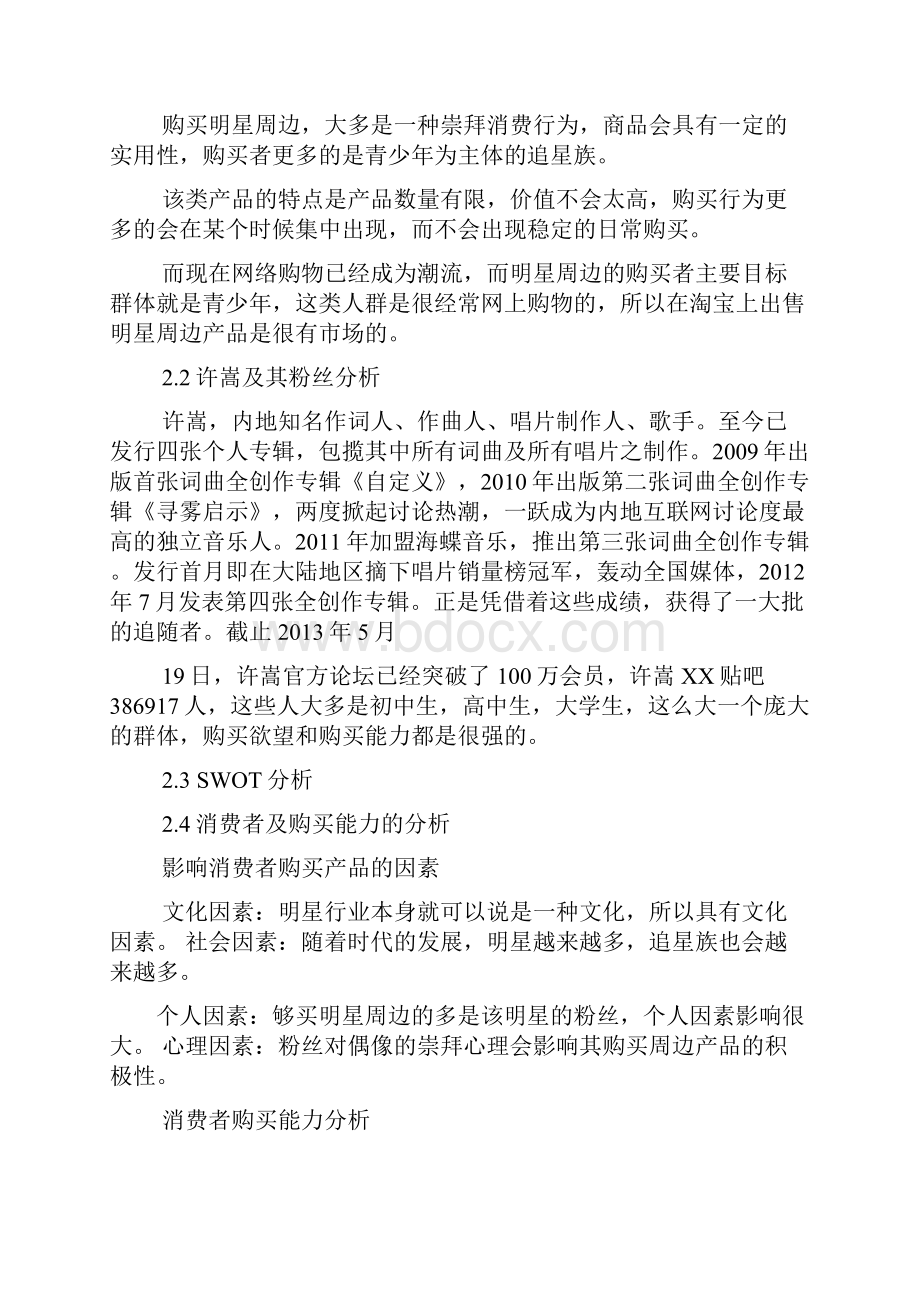 网络广告策划书 策划书模板.docx_第2页