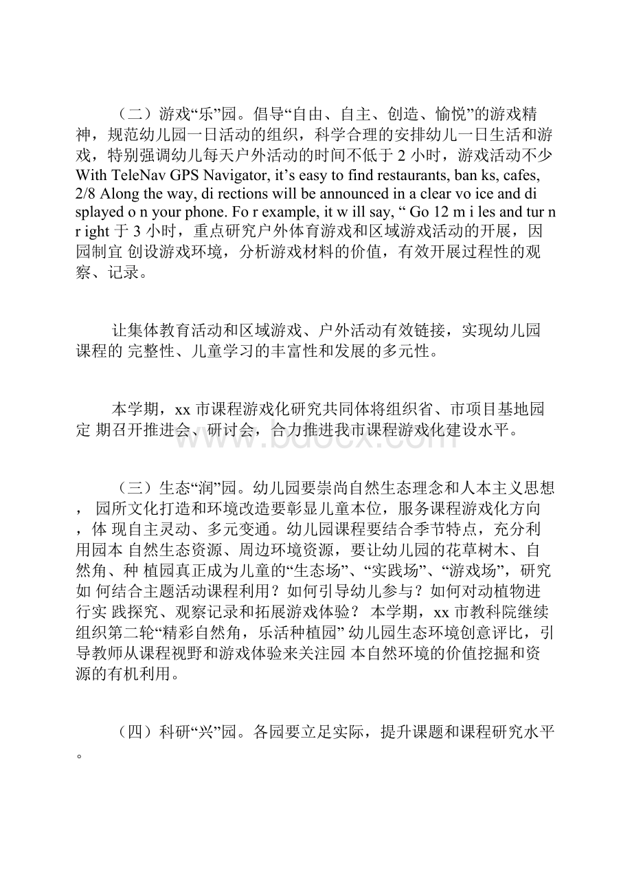 学前教育新政新规.docx_第2页