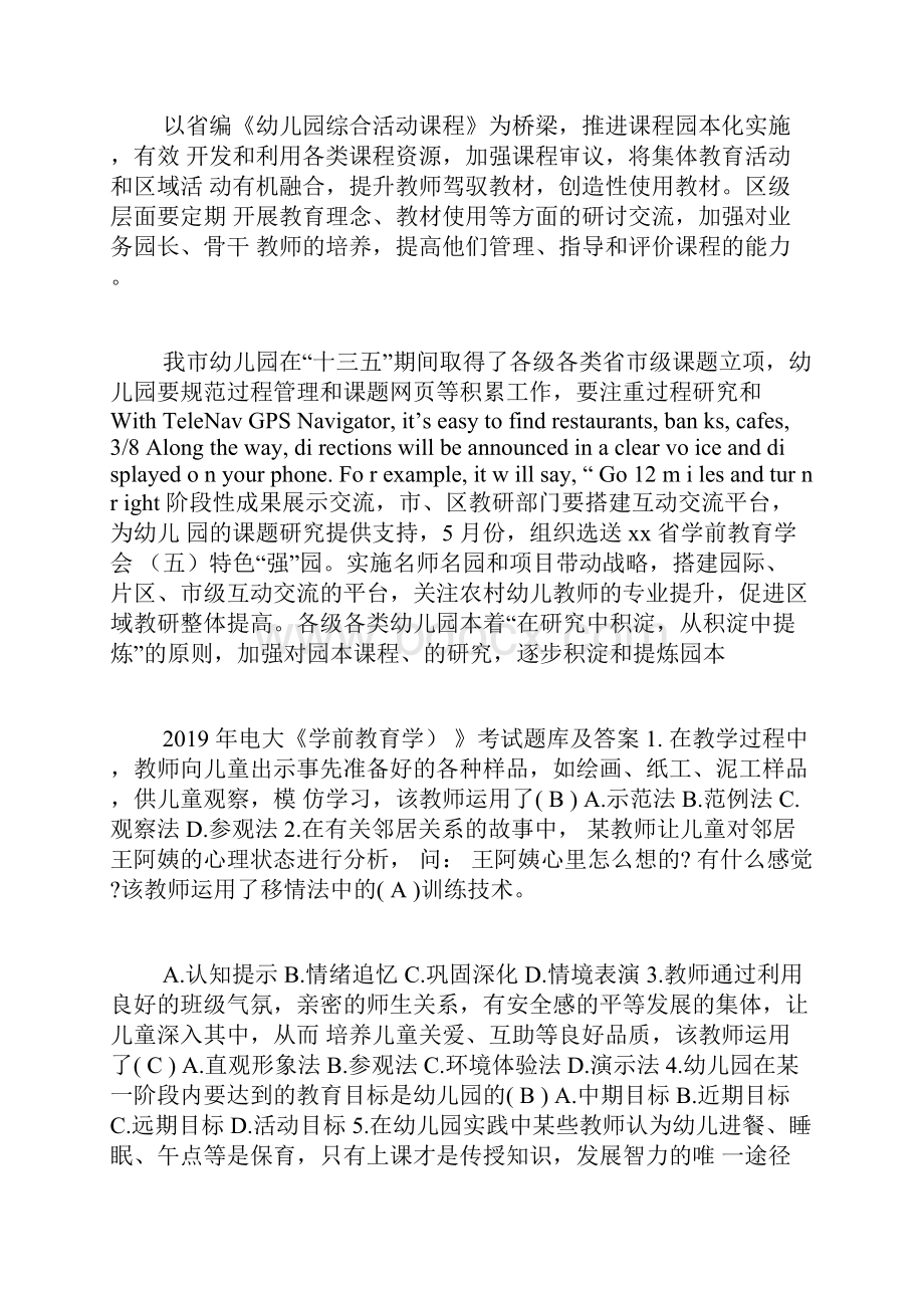 学前教育新政新规.docx_第3页