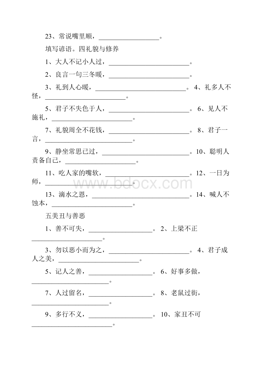 谚语填空练习.docx_第3页