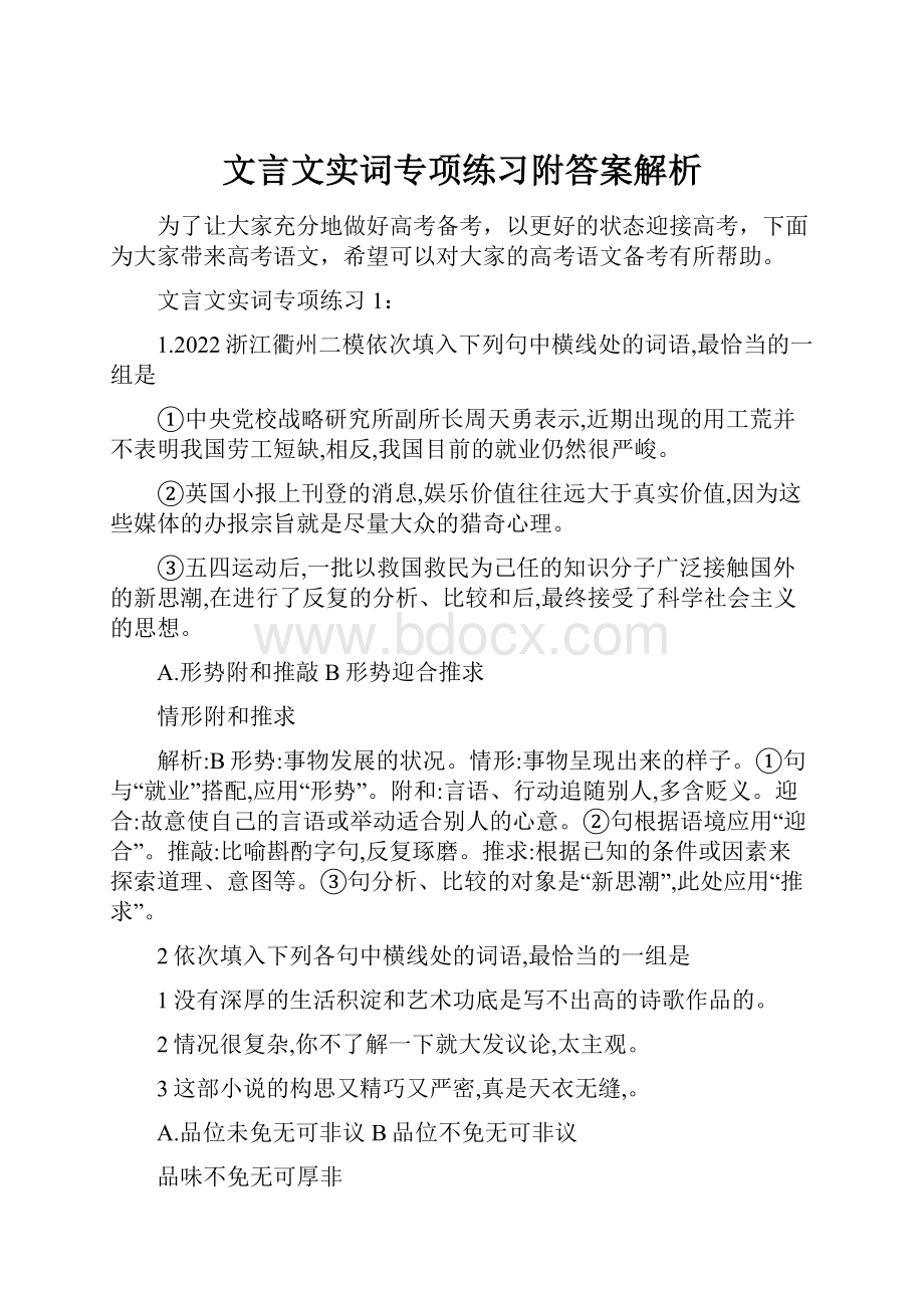 文言文实词专项练习附答案解析.docx_第1页