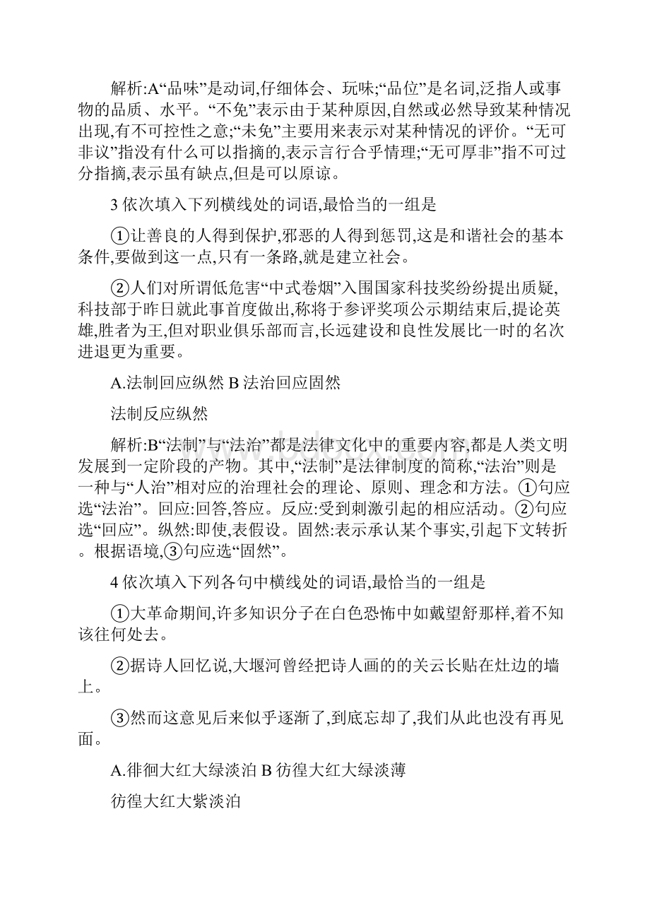 文言文实词专项练习附答案解析.docx_第2页