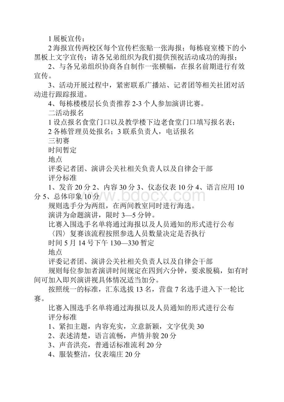 最新演讲比赛策划书 精品.docx_第2页