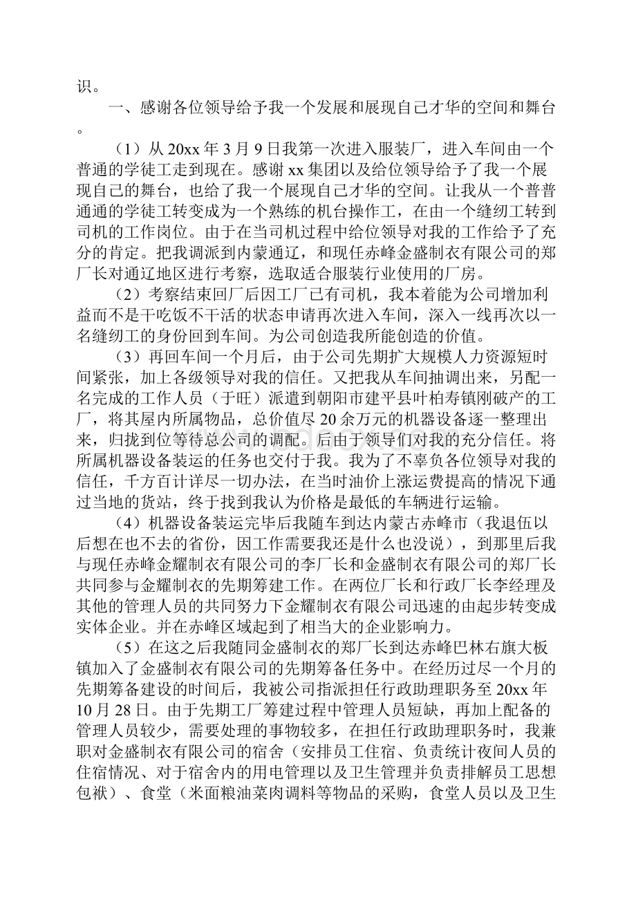 服装厂工人辞职报告.docx_第3页