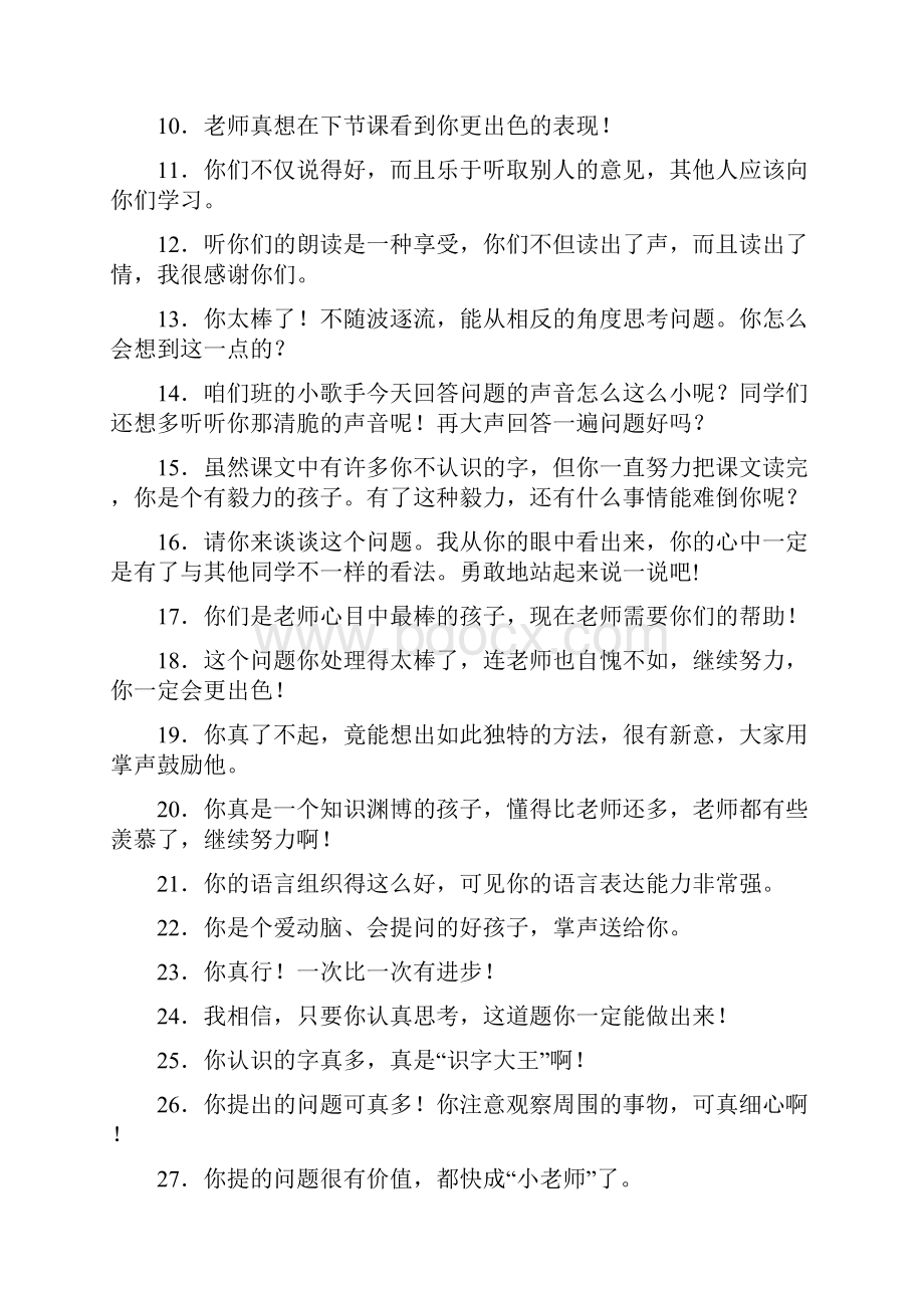 部编版人教版六年级语文下册《腊八粥》教学反思3.docx_第3页