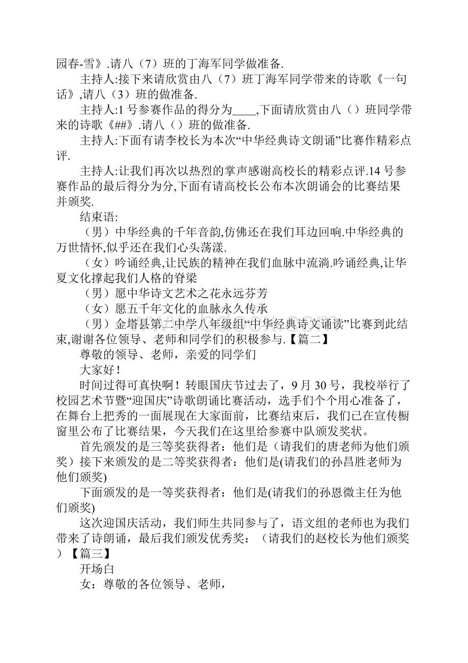 经典诵读颁奖仪式主持词.docx_第2页