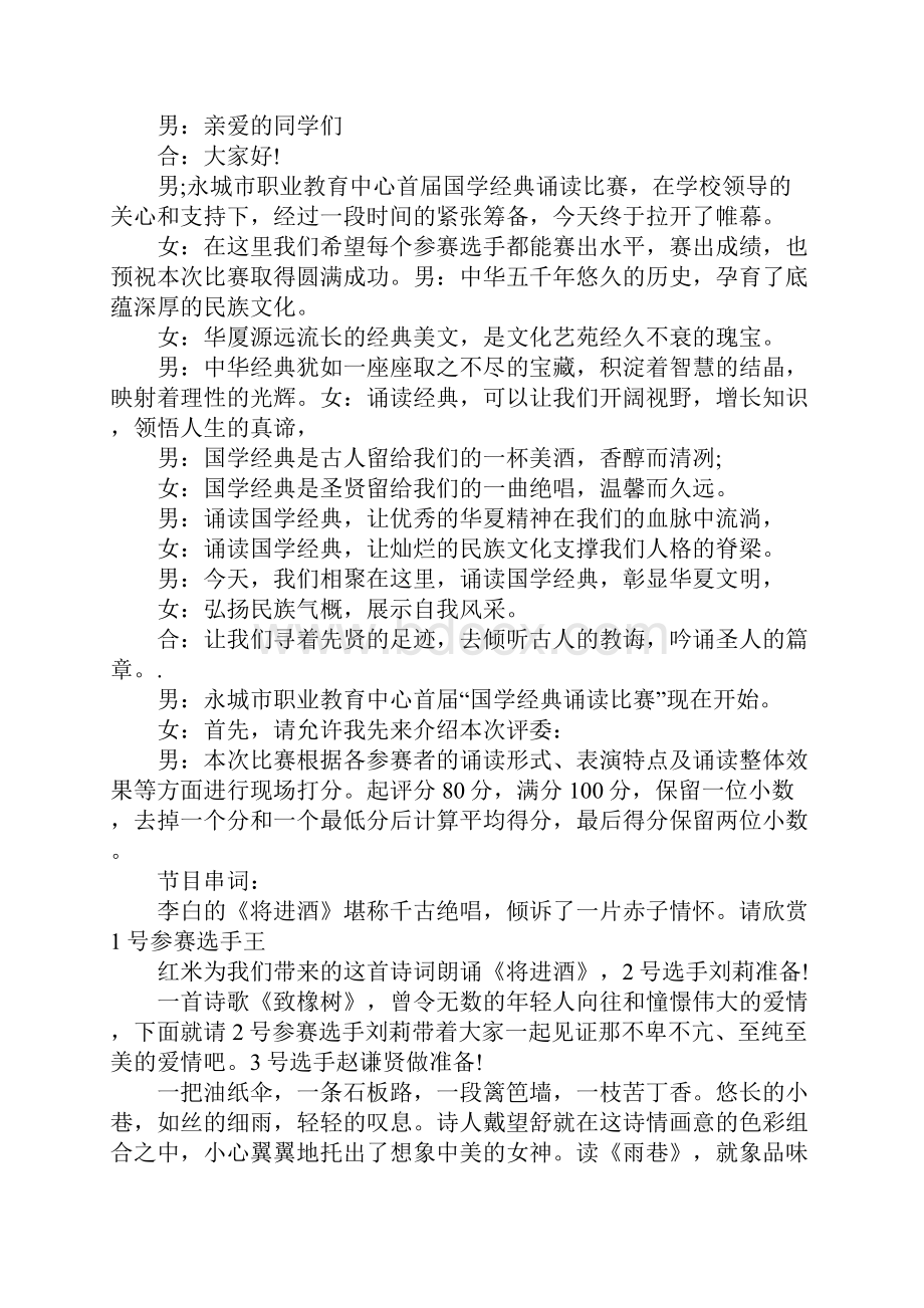 经典诵读颁奖仪式主持词.docx_第3页